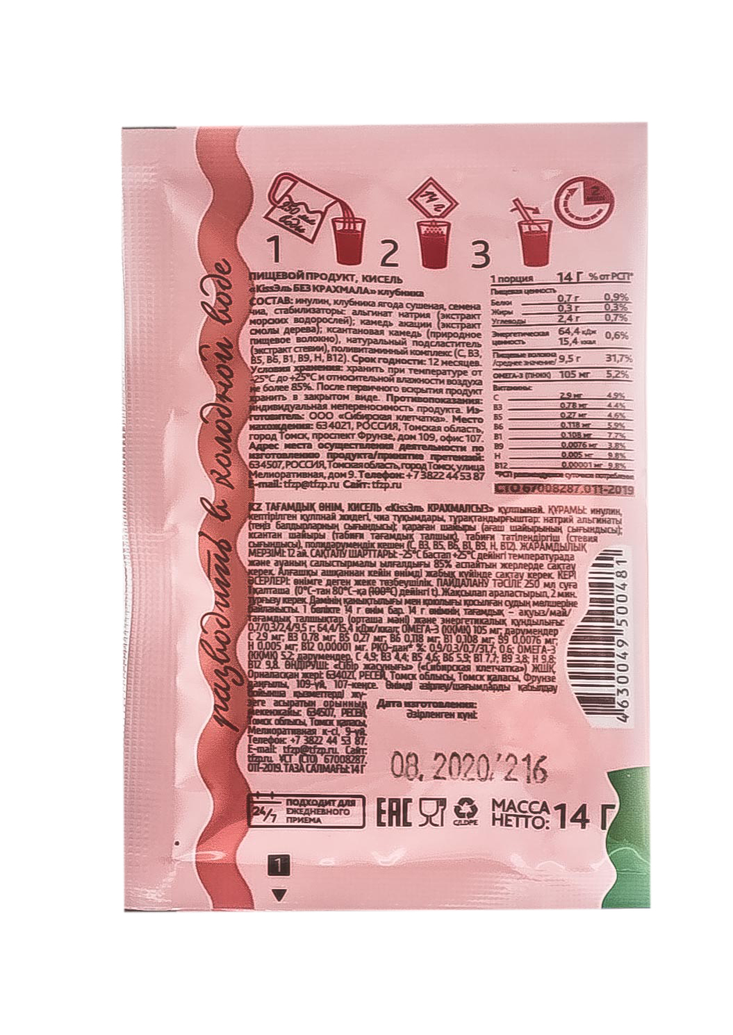  Кисель серии kissЭль БЕЗ КРАХМАЛА, клубника,  порция 14 гр (Сибирская клетчатка, Здоровое питание) фото 3