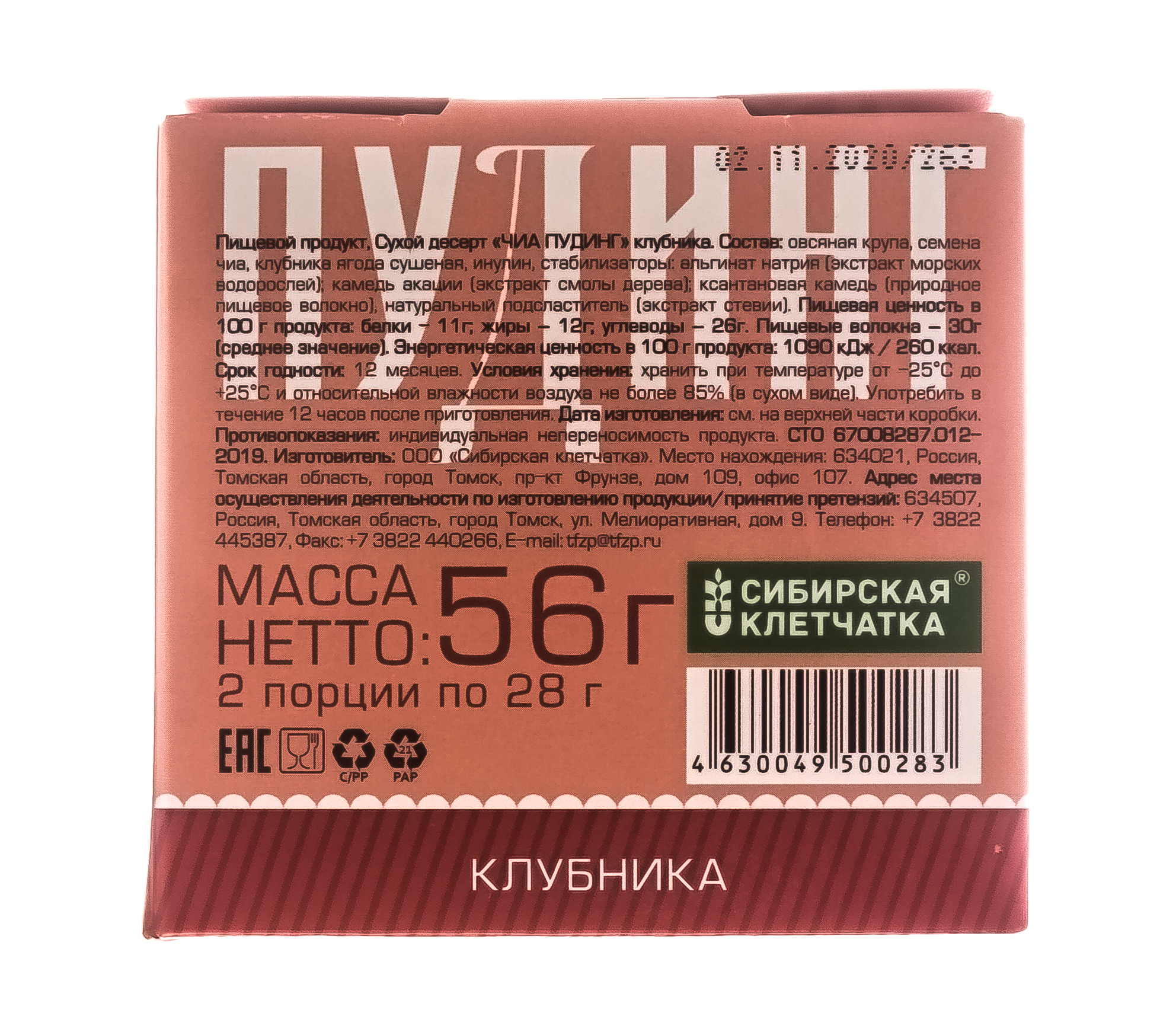  Сухой десерт Чиа пудинг, клубника, 2 саше х 28 гр (Сибирская клетчатка, Здоровое питание) фото 4