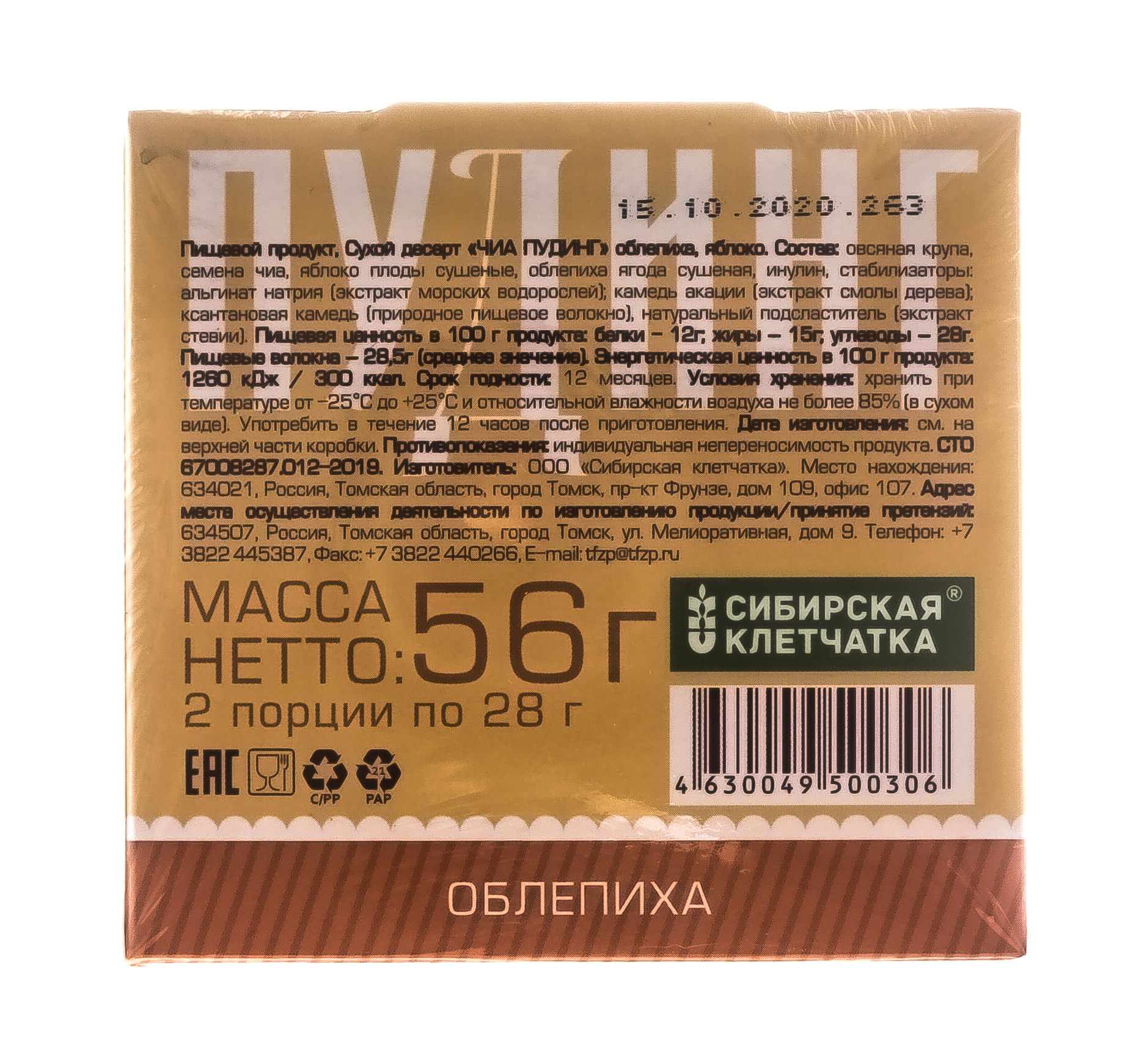  Сухой десерт Чиа пудинг, облепиха, яблоко, 2 саше х 28 гр (Сибирская клетчатка, Здоровое питание) фото 5