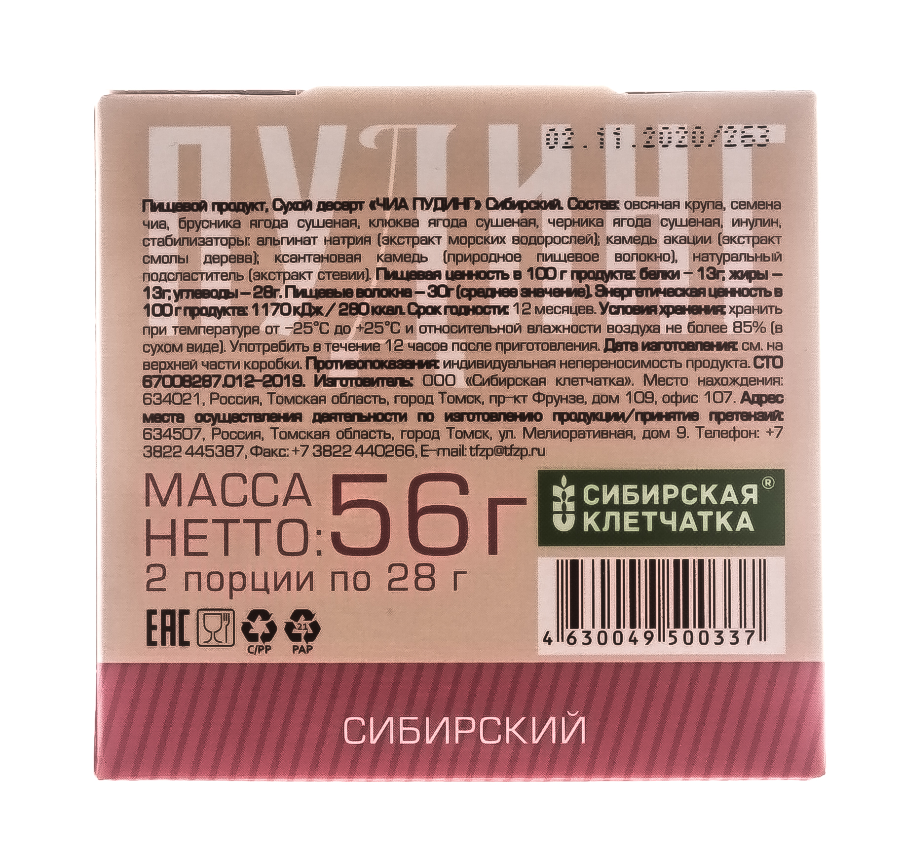  Сухой десерт Чиа пудинг, сибирский, 2 саше х 28 гр (Сибирская клетчатка, Здоровое питание) фото 5