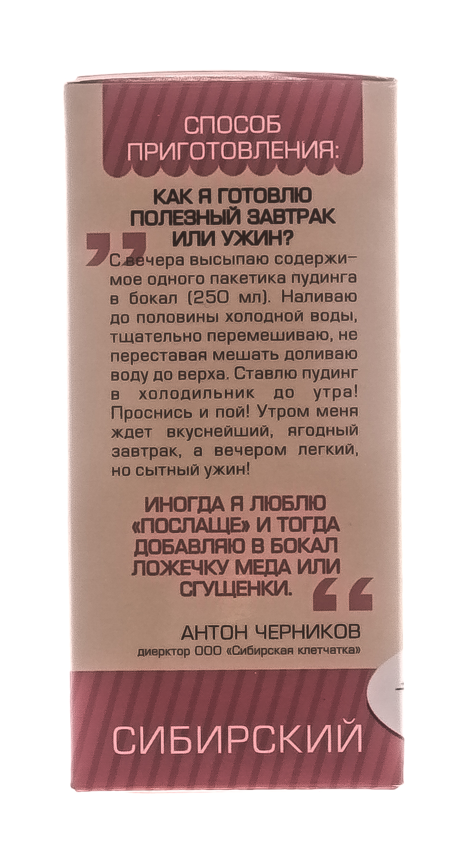  Сухой десерт Чиа пудинг, сибирский, 2 саше х 28 гр (Сибирская клетчатка, Здоровое питание) фото 6