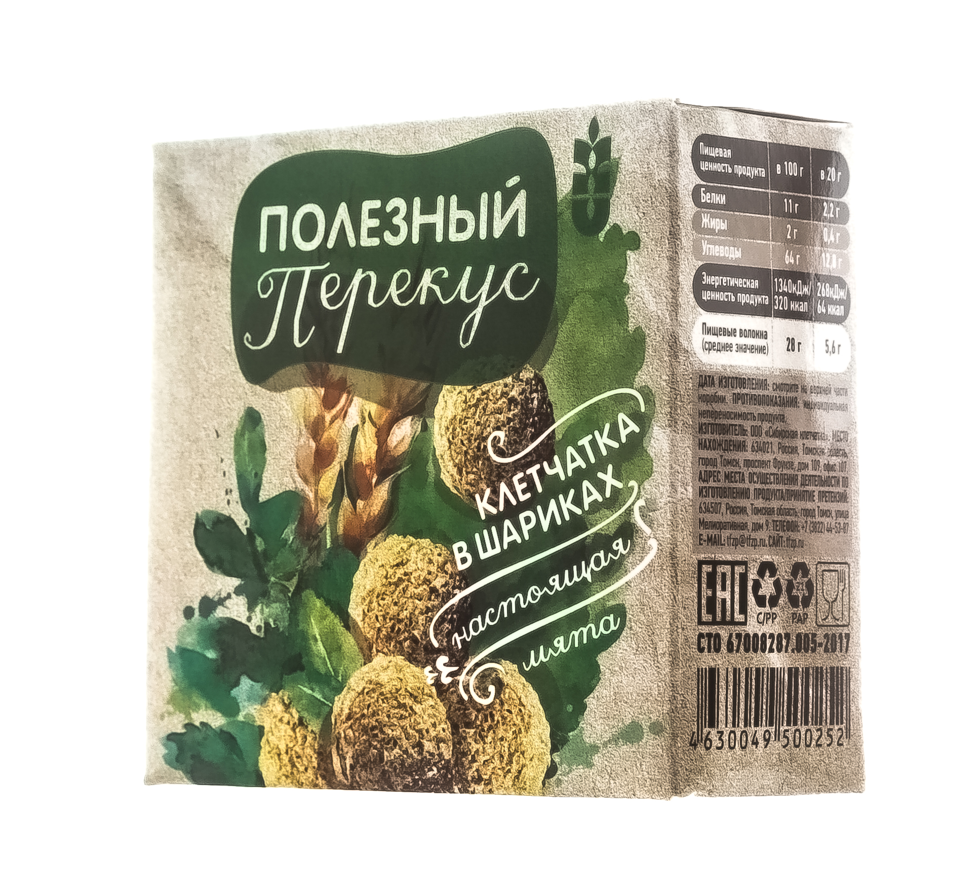 Экструдированный злаковый продукт Полезный Перекус клетчатка в шариках с мятой,20 гр (Сибирская клетчатка, Перекусы) фото 3