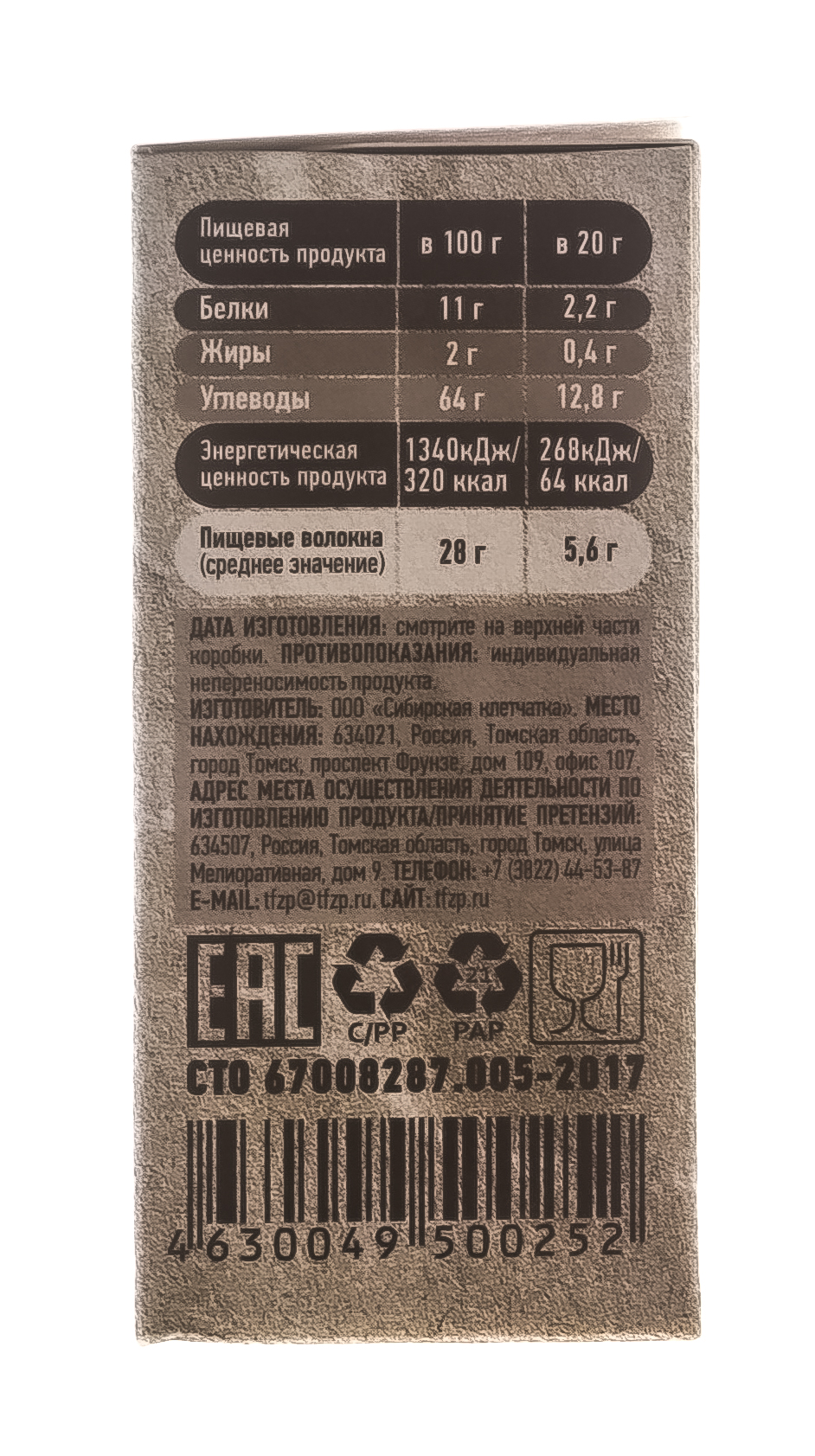  Экструдированный злаковый продукт Полезный Перекус клетчатка в шариках с мятой,20 гр (Сибирская клетчатка, Перекусы) фото 4