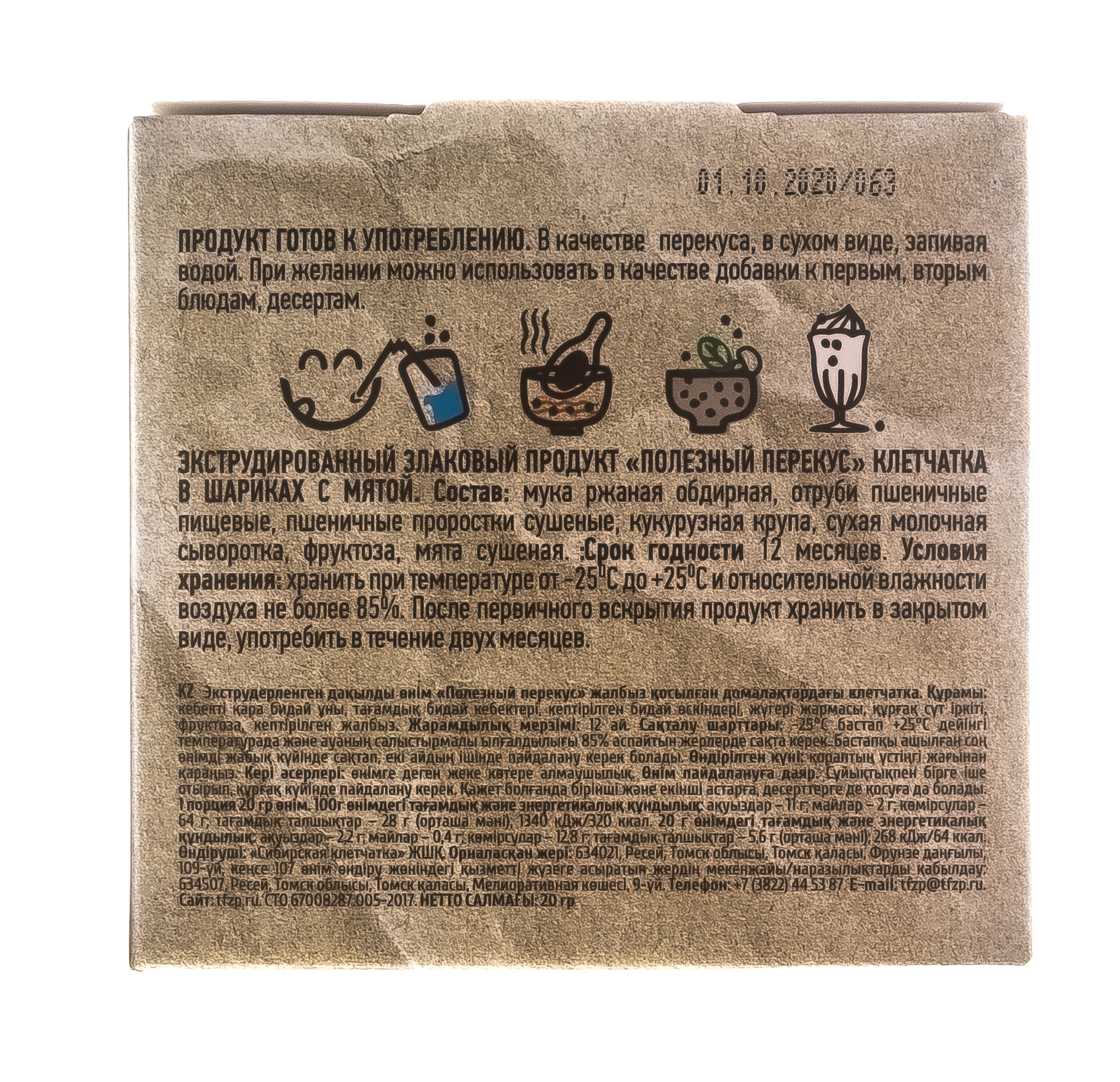  Экструдированный злаковый продукт Полезный Перекус клетчатка в шариках с мятой,20 гр (Сибирская клетчатка, Перекусы) фото 5