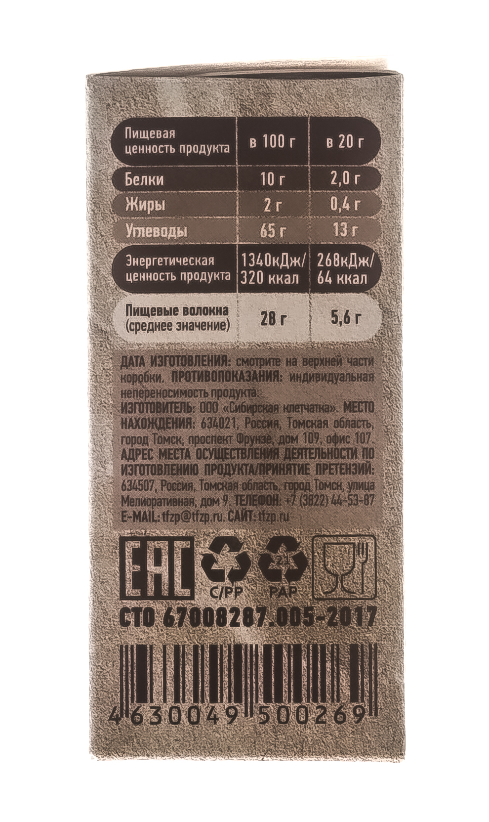  Экструдированный злаковый продукт Полезный Перекус клетчатка в шариках с имбирем и корицей,20 гр (Сибирская клетчатка, Перекусы) фото 4