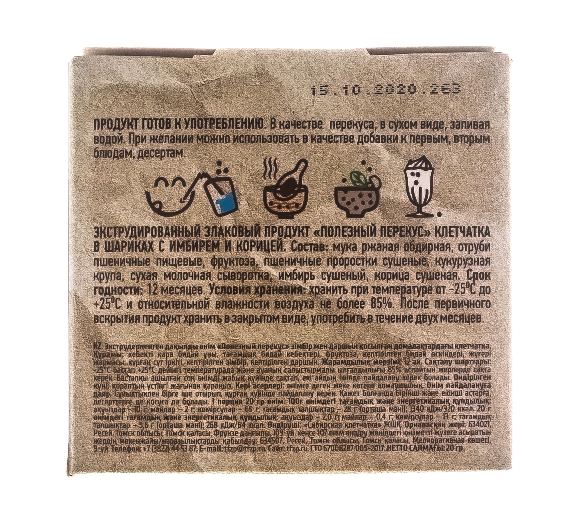  Экструдированный злаковый продукт Полезный Перекус клетчатка в шариках с имбирем и корицей,20 гр (Сибирская клетчатка, Перекусы) фото 5