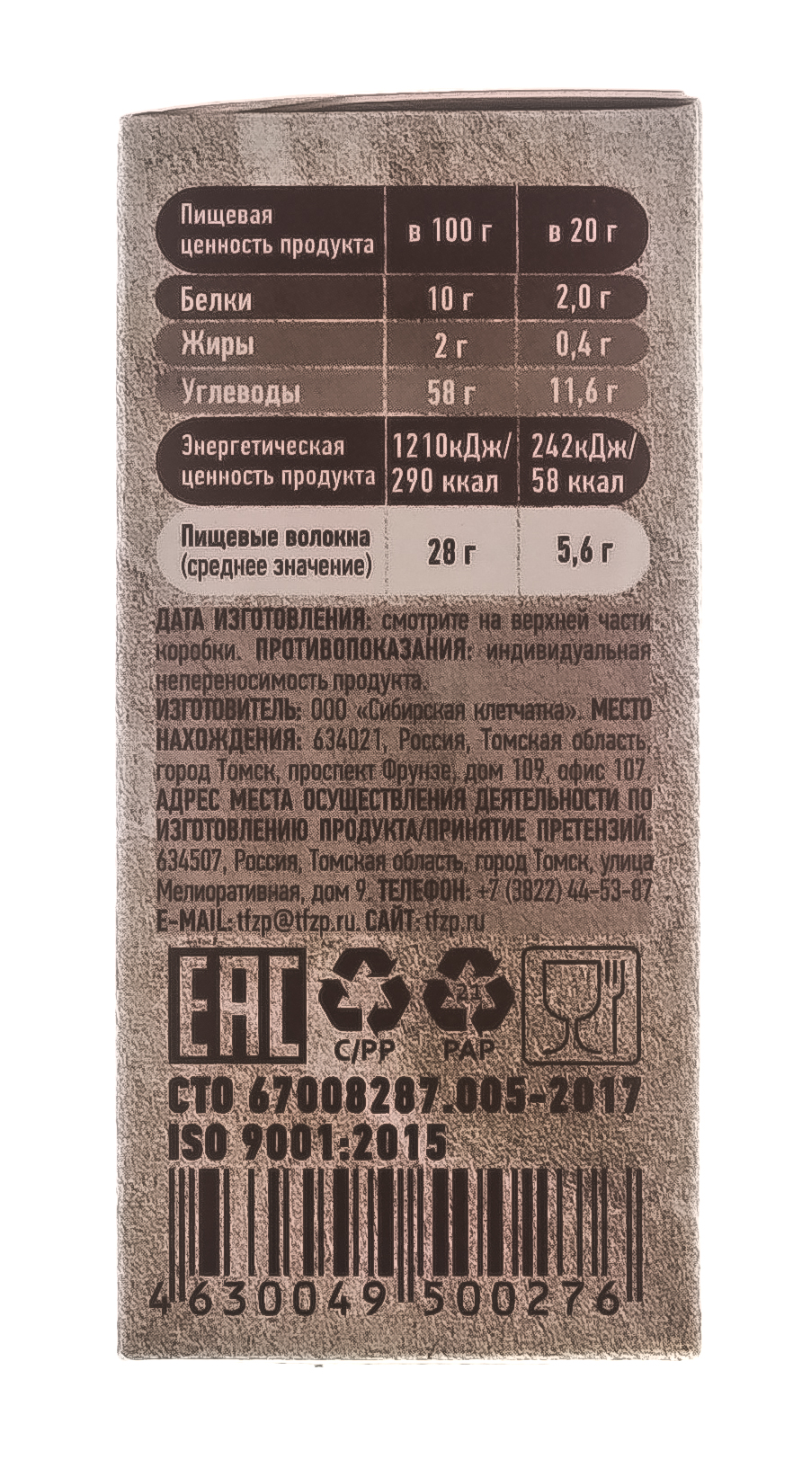  Экструдированный злаковый продукт Полезный Перекус клетчатка в шариках с овощами,20 гр (Сибирская клетчатка, Перекусы) фото 4