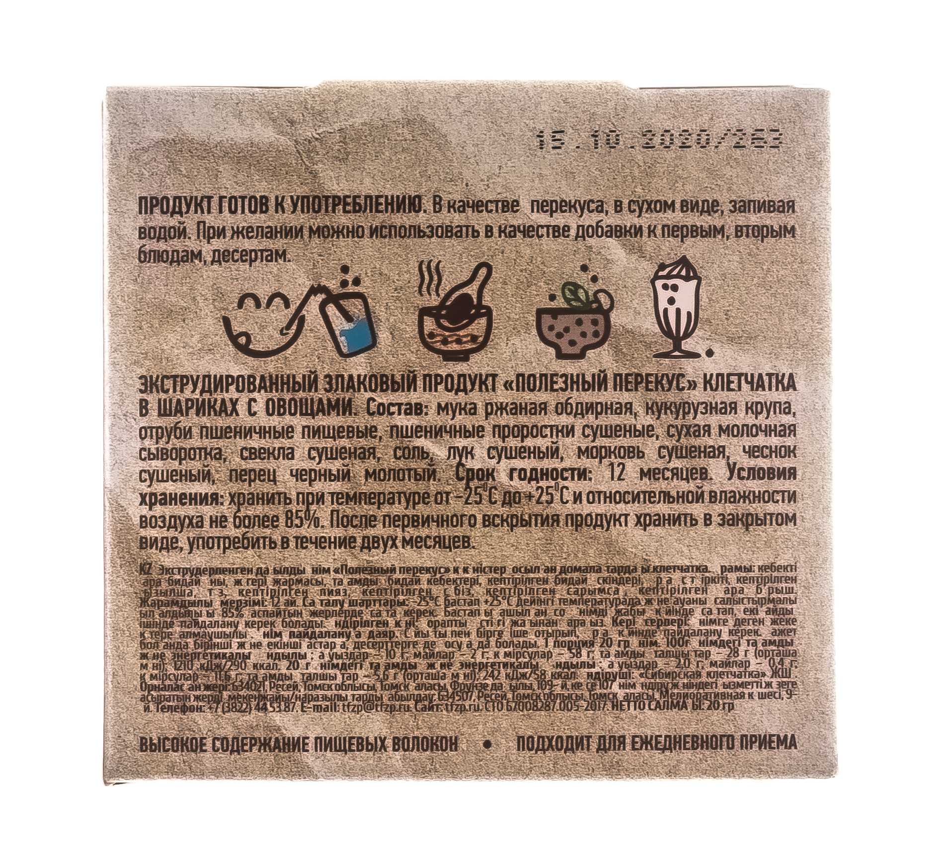  Экструдированный злаковый продукт Полезный Перекус клетчатка в шариках с овощами,20 гр (Сибирская клетчатка, Перекусы) фото 5