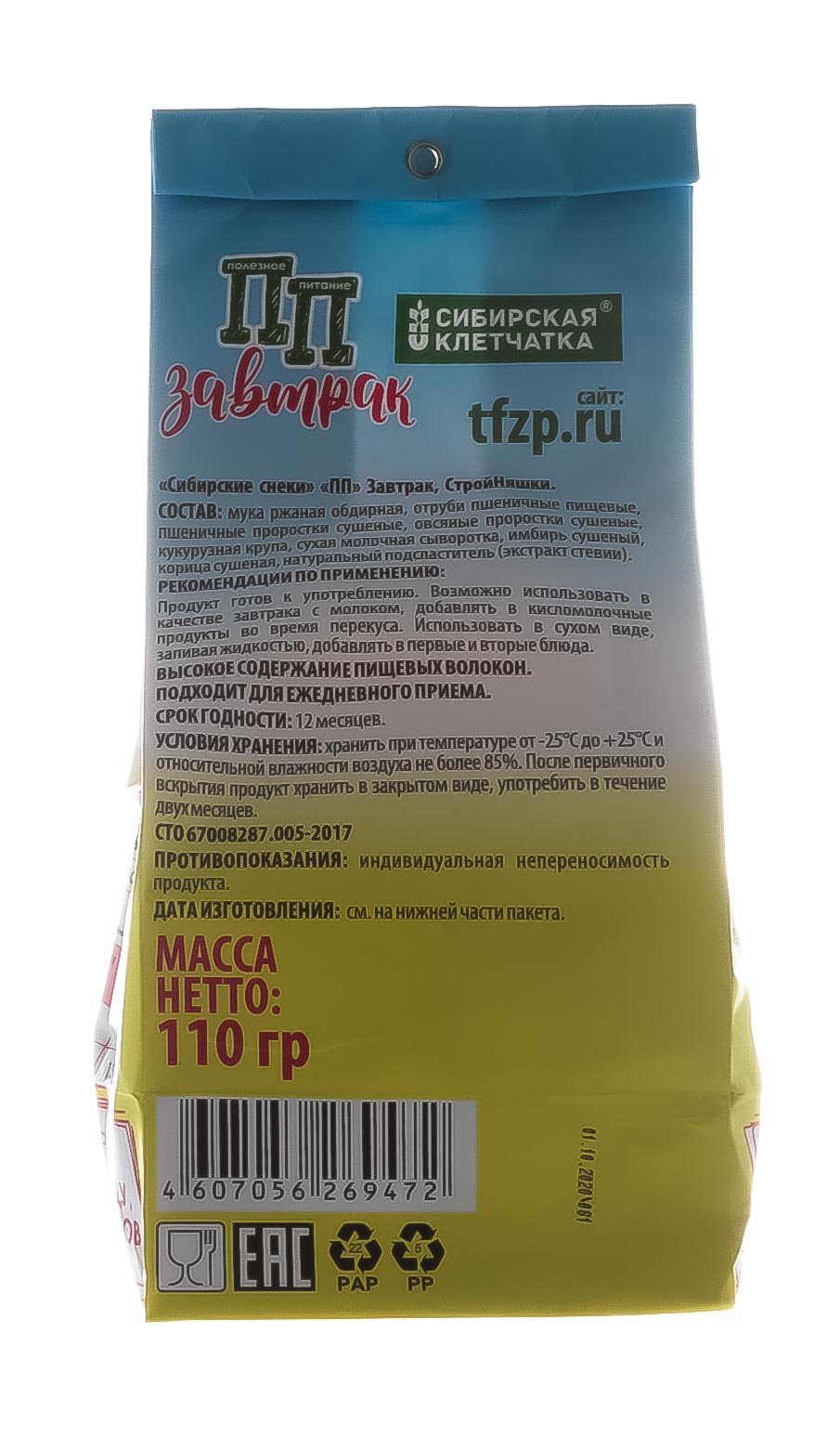  Сибирские снеки ПП Завтрак, стройНяшки 110 гр (Сибирская клетчатка, Перекусы) фото 4