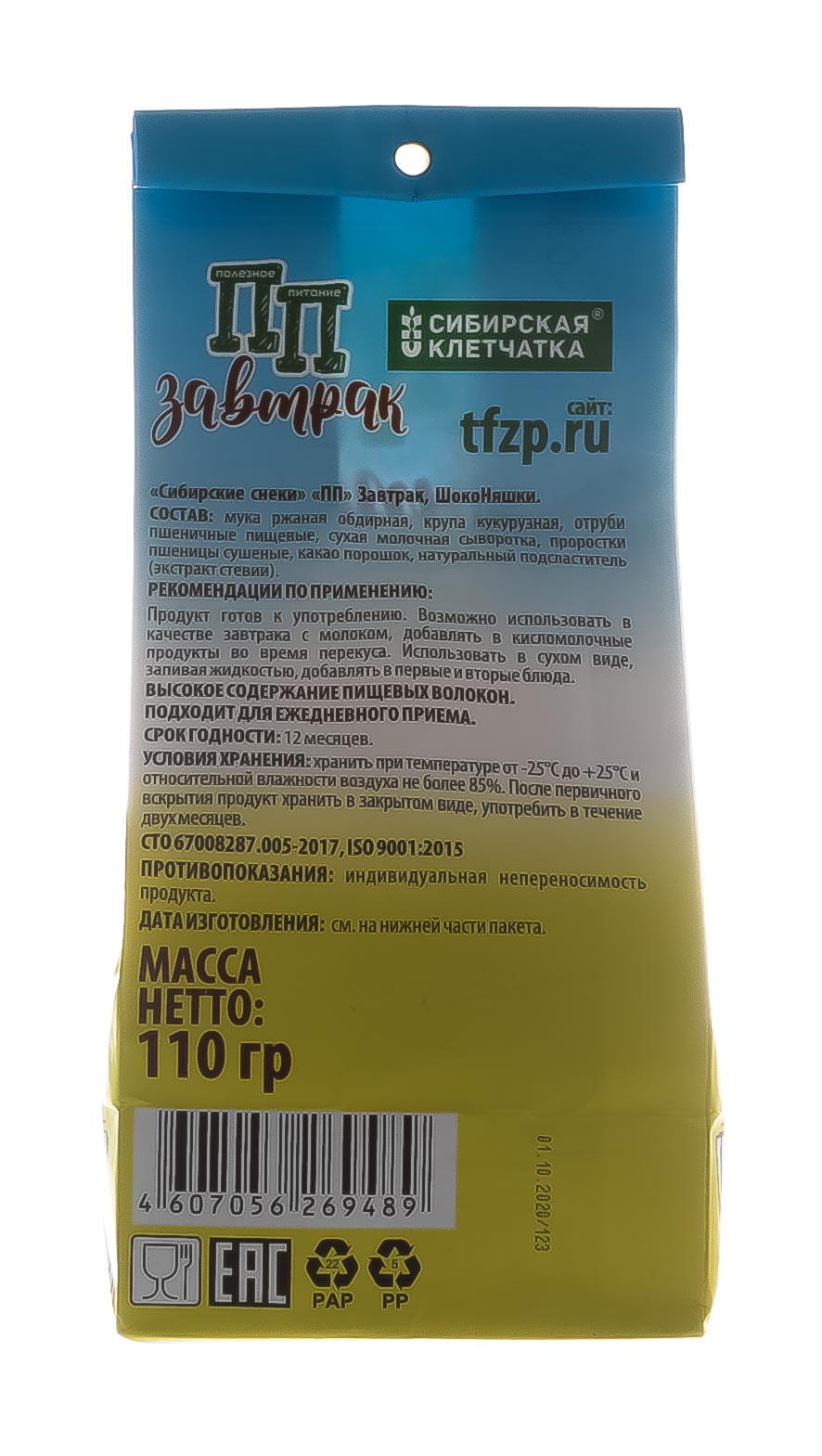  Сибирские снеки ПП Завтрак, шокоНяшки 110 гр (Сибирская клетчатка, Перекусы) фото 4