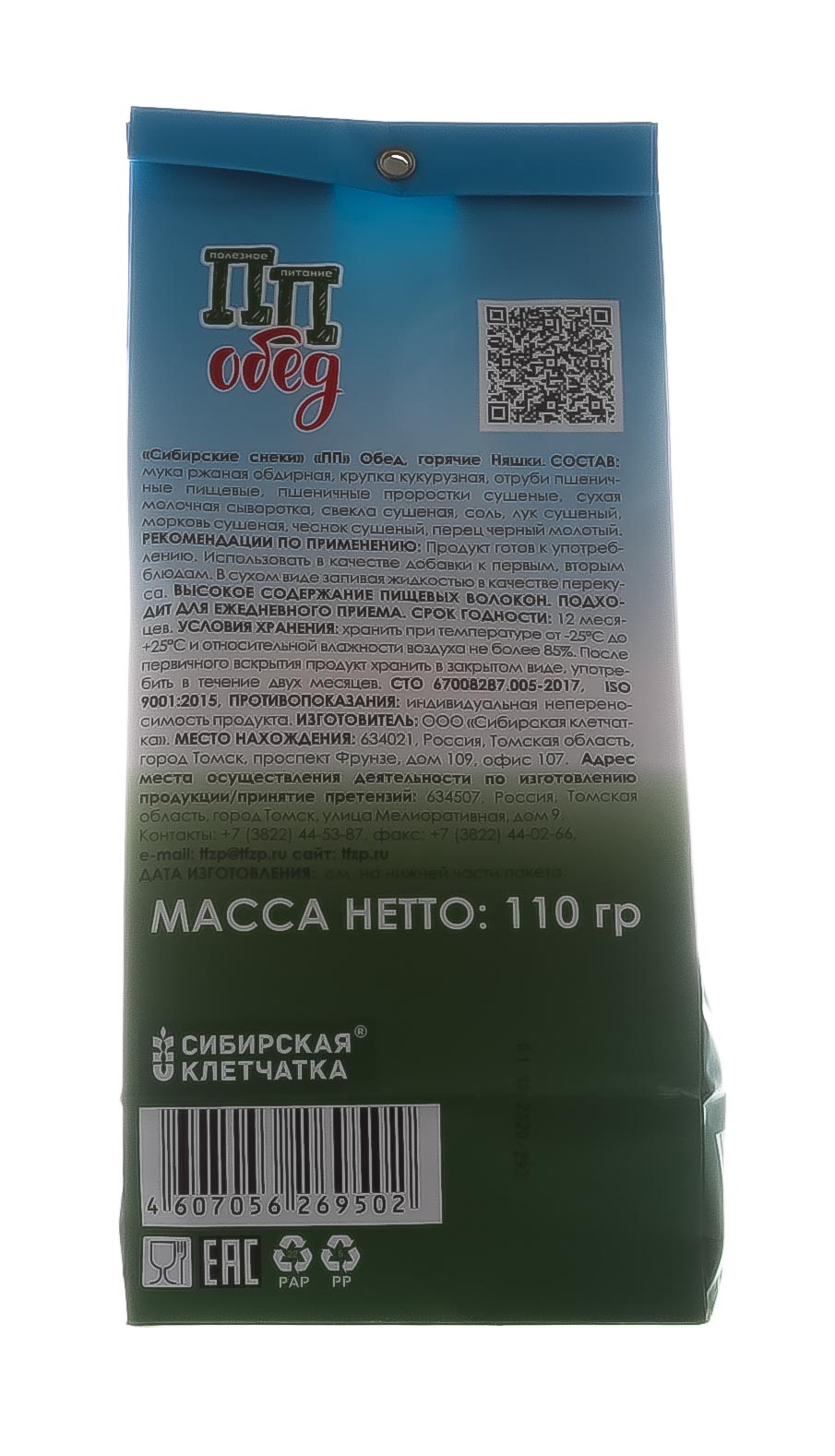  Сибирские снеки «ПП» Обед, горячие Няшки, 110 гр (Сибирская клетчатка, Перекусы) фото 4