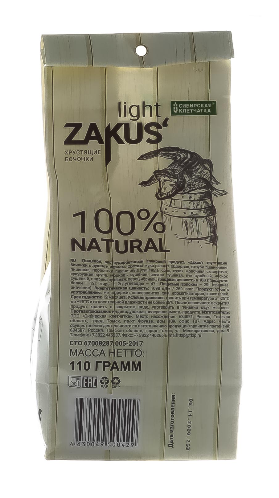  Хрустящие бочонки Zakus,с луком и перцем, 110 гр (Сибирская клетчатка, Перекусы) фото 2