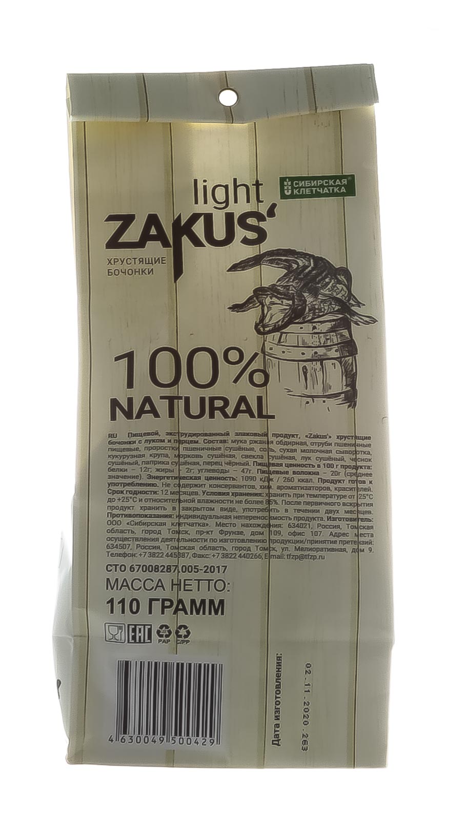  Хрустящие бочонки Zakus,с луком и перцем, 110 гр (Сибирская клетчатка, Перекусы) фото 4