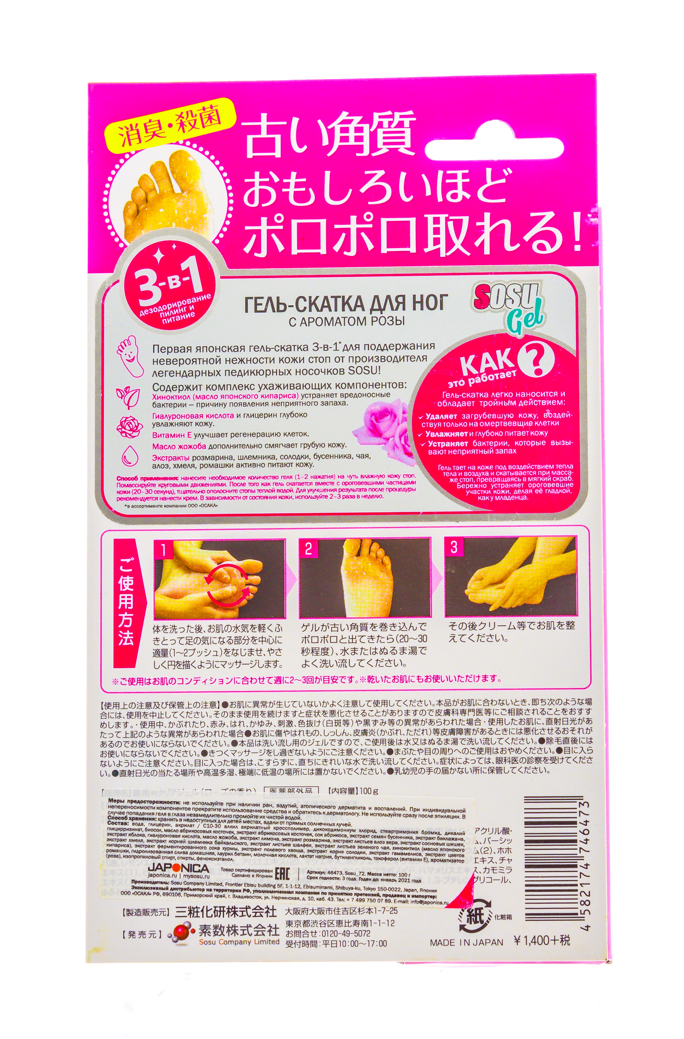 Сосу Гель-скатка для ног с ароматом розы 100 гр (Sosu, Sosu) фото 2