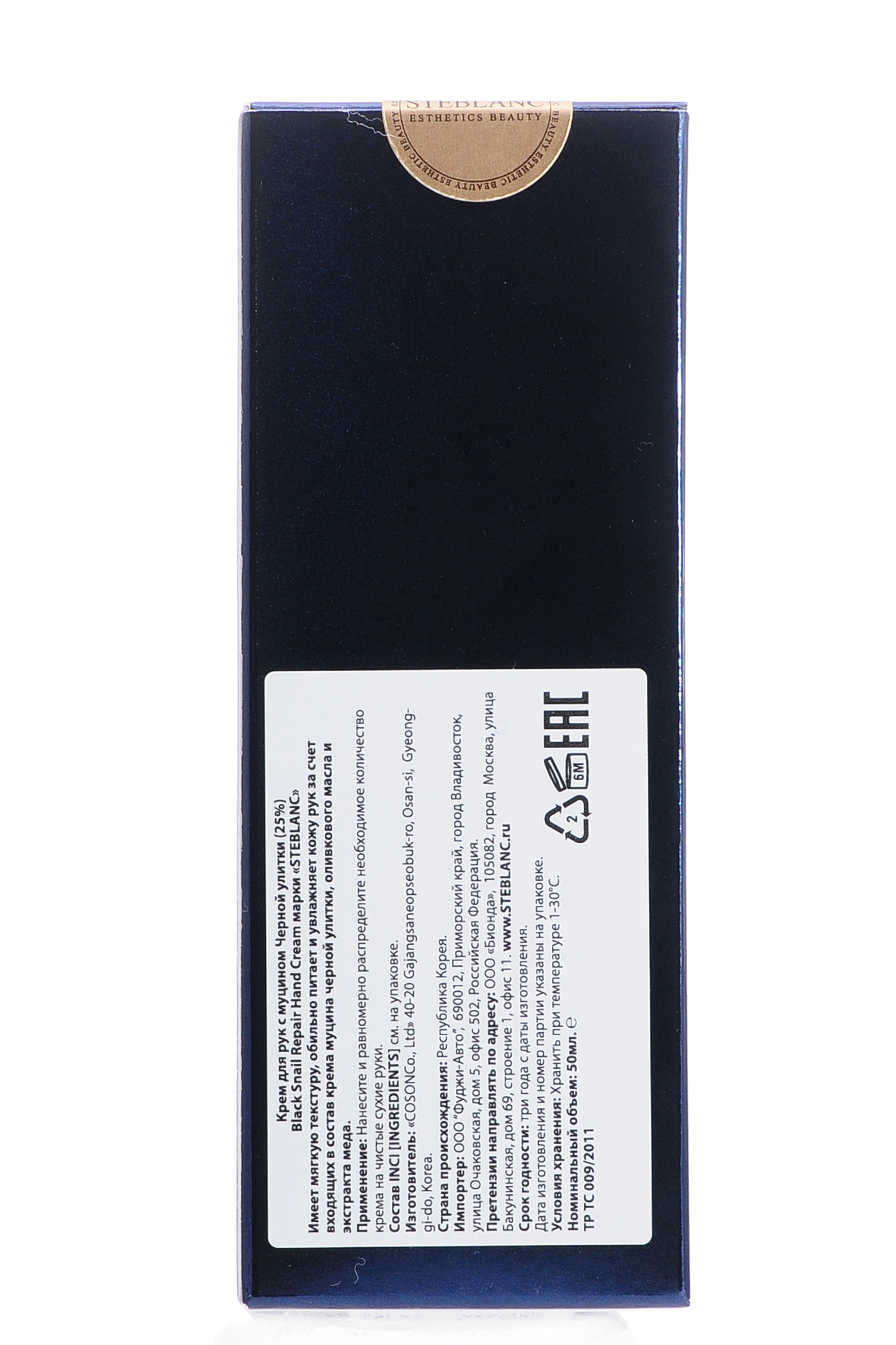 Стебланк Крем для рук восстанавливающий с муцином Черной улитки 50мл (Steblanc, Black snail) фото 2