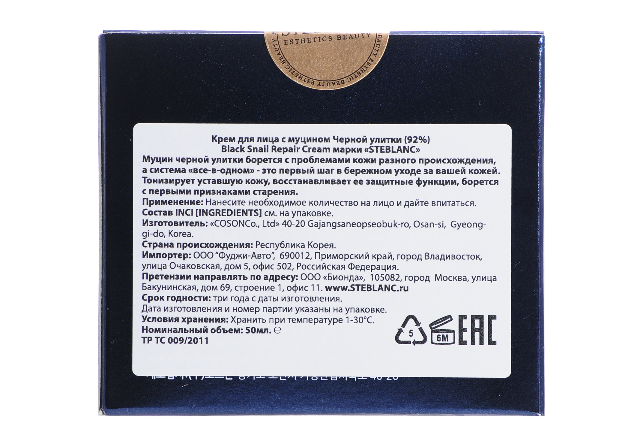 Стебланк Крем для лица восстанавливающий с муцином Черной улитки 50мл (Steblanc, Black snail) фото 2