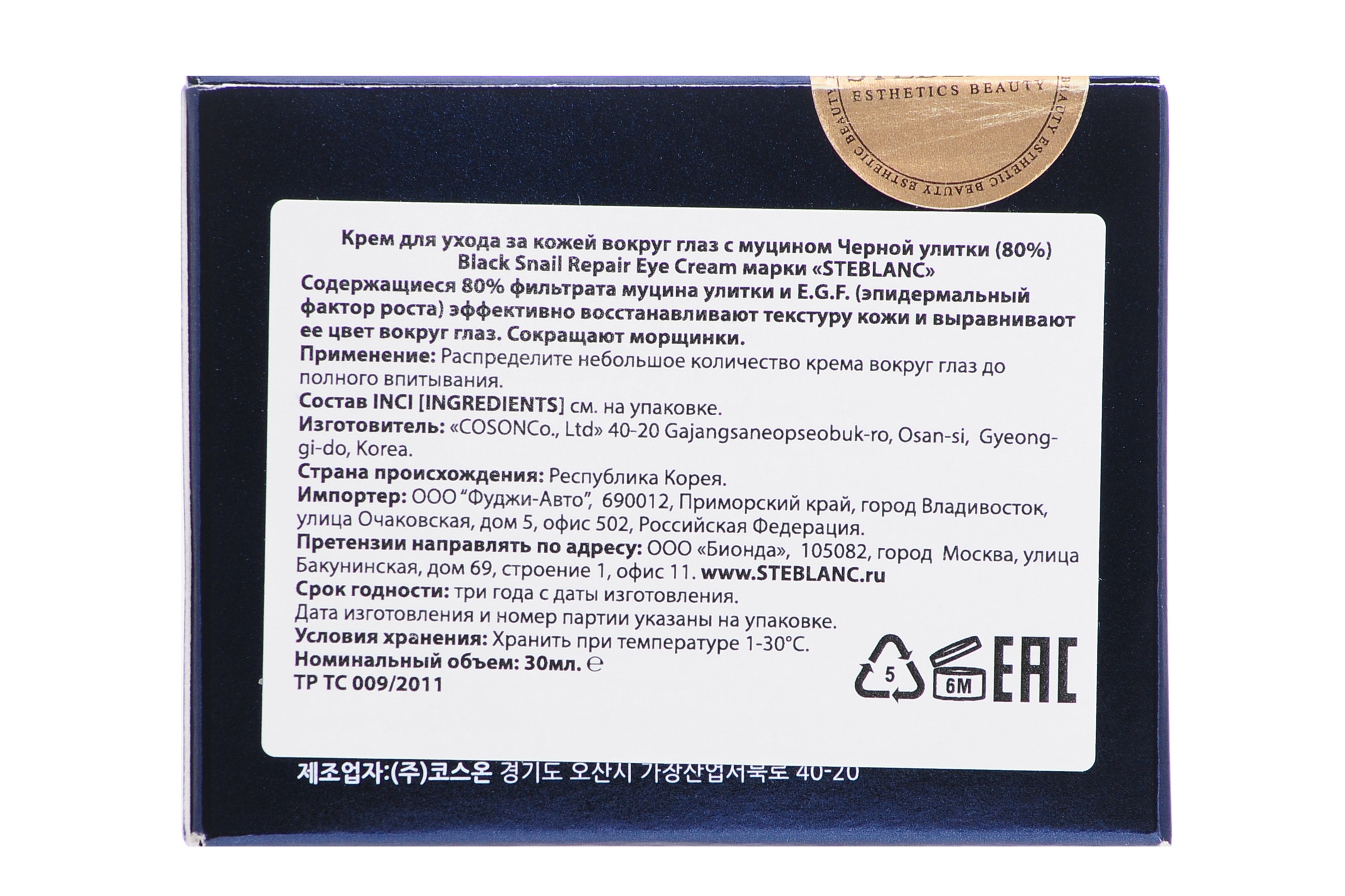 Стебланк Крем для ухода за кожей вокруг глаз  восстанавливающий с муцином Черной улитки  30мл (Steblanc, Black snail) фото 2