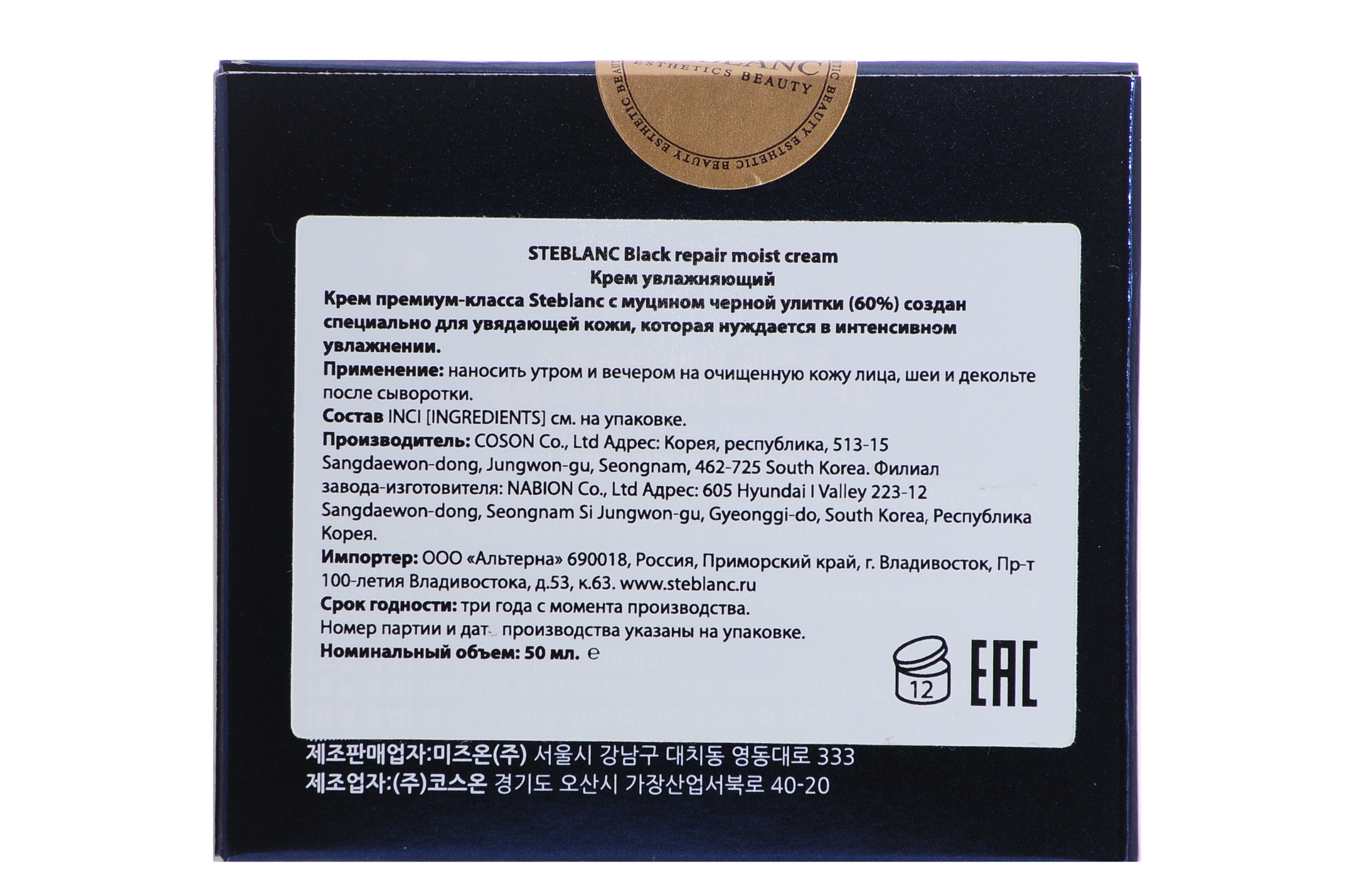 Стебланк Крем для лица увлажняющий с муцином Черной улитки  50мл (Steblanc, Black snail) фото 2