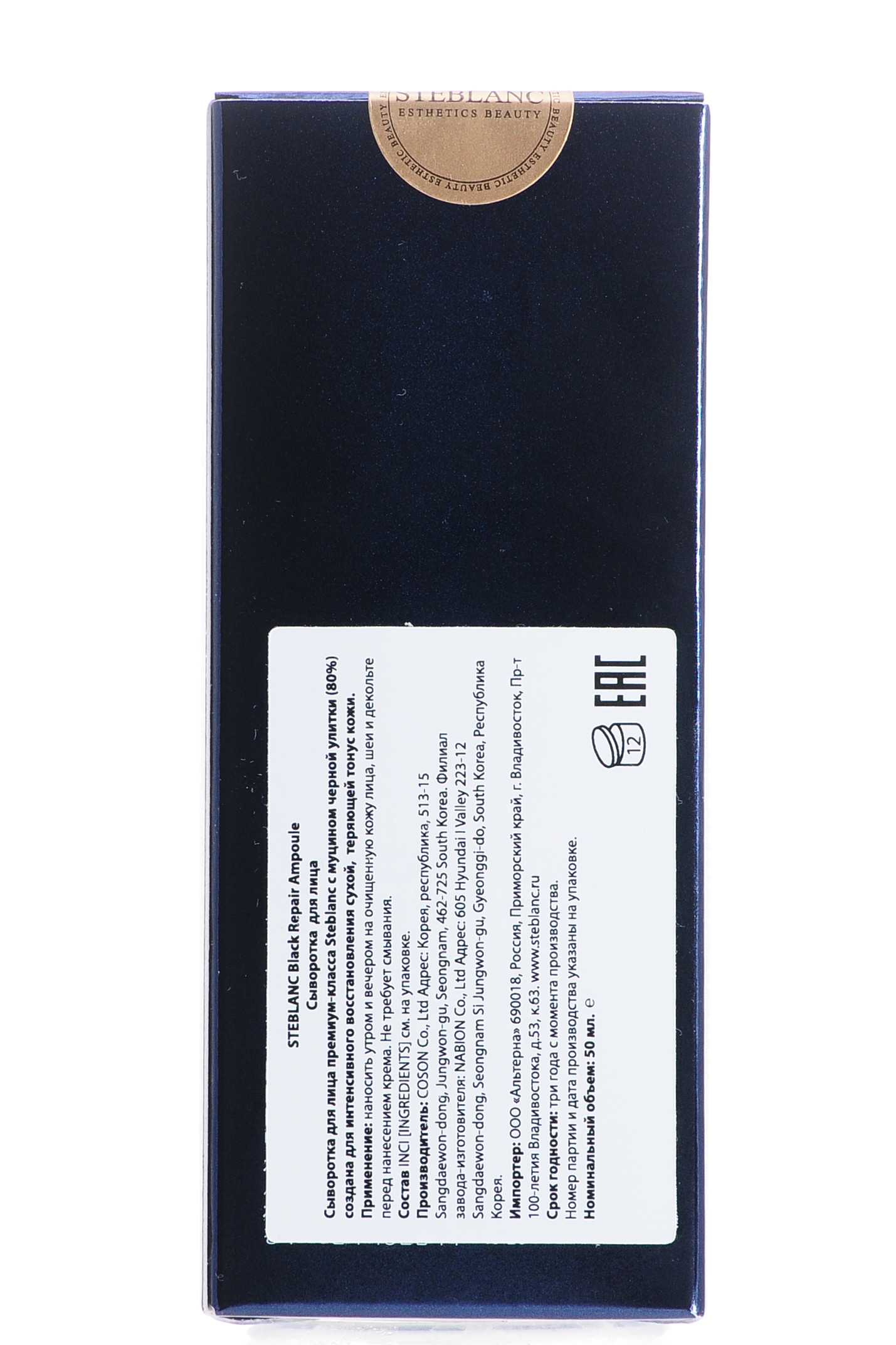 Стебланк Сыворотка для лица восстанавливающая с муцином Черной улитки  50мл (Steblanc, Black snail) фото 2