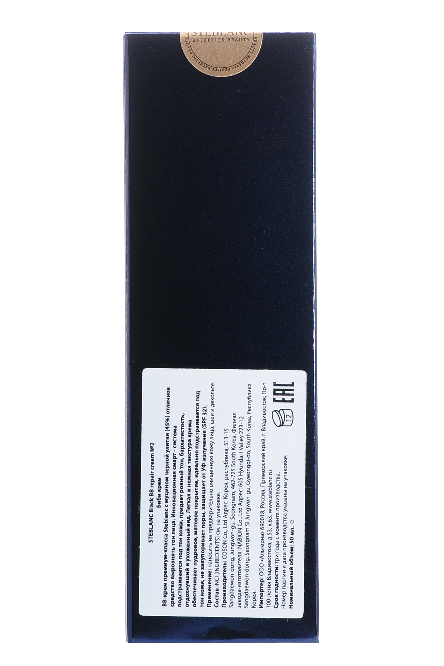 Стебланк ВВ крем с муцином Черной улитки тон 02 50мл (Steblanc, Black snail) фото 2