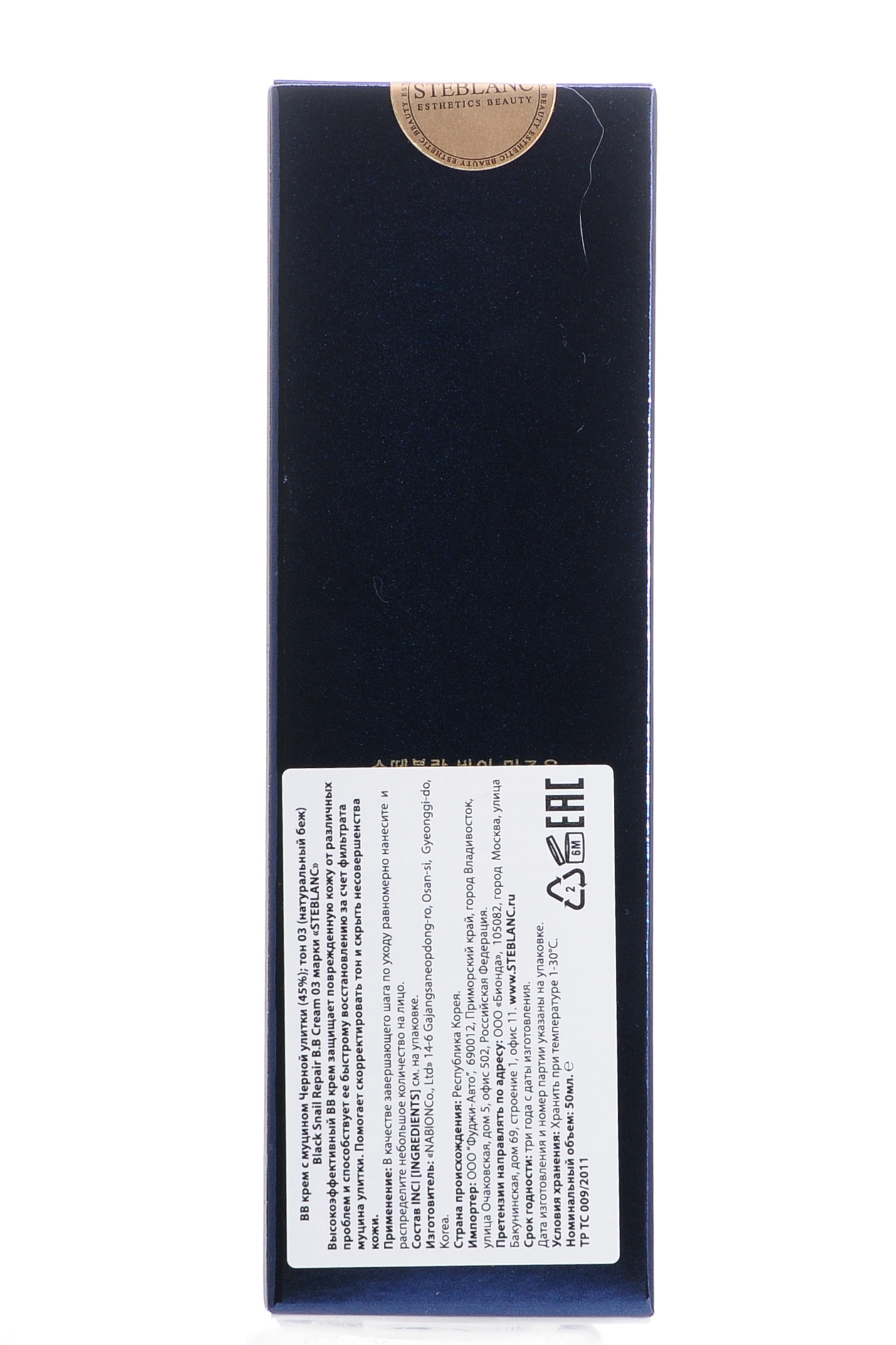 Стебланк ВВ крем с муцином Черной улитки тон  03, 50 мл (Steblanc, Black snail) фото 2