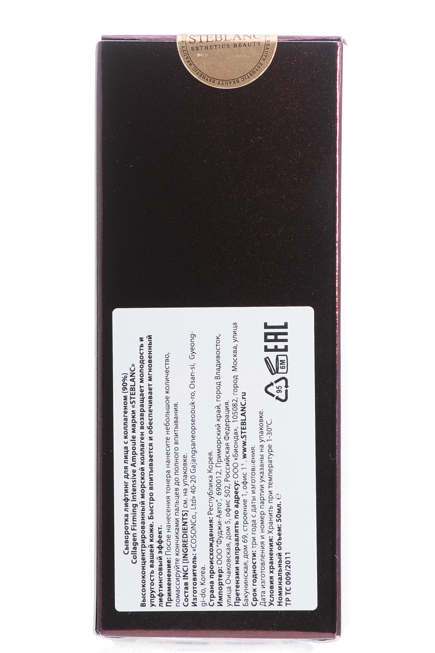 Стебланк Сыворотка лифтинг для лица с коллагеном  50мл (Steblanc, Collagen firming) фото 2