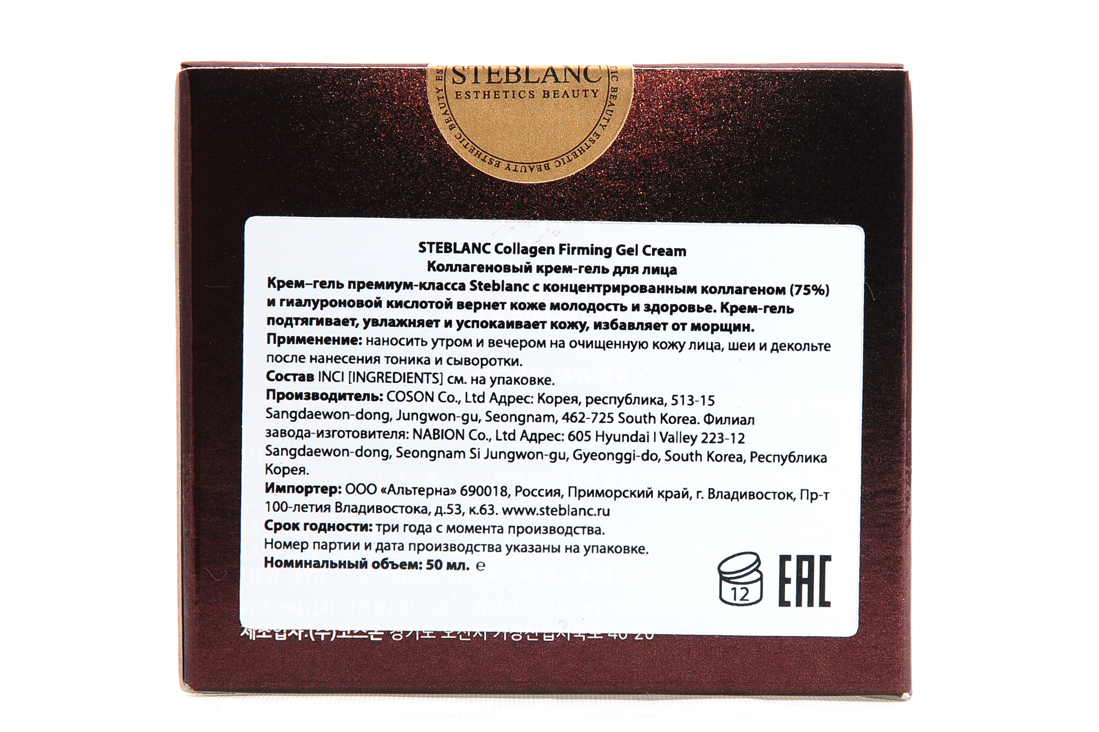 Стебланк Крем-гель лифтинг для лица с коллагеном  50мл (Steblanc, Collagen firming) фото 2