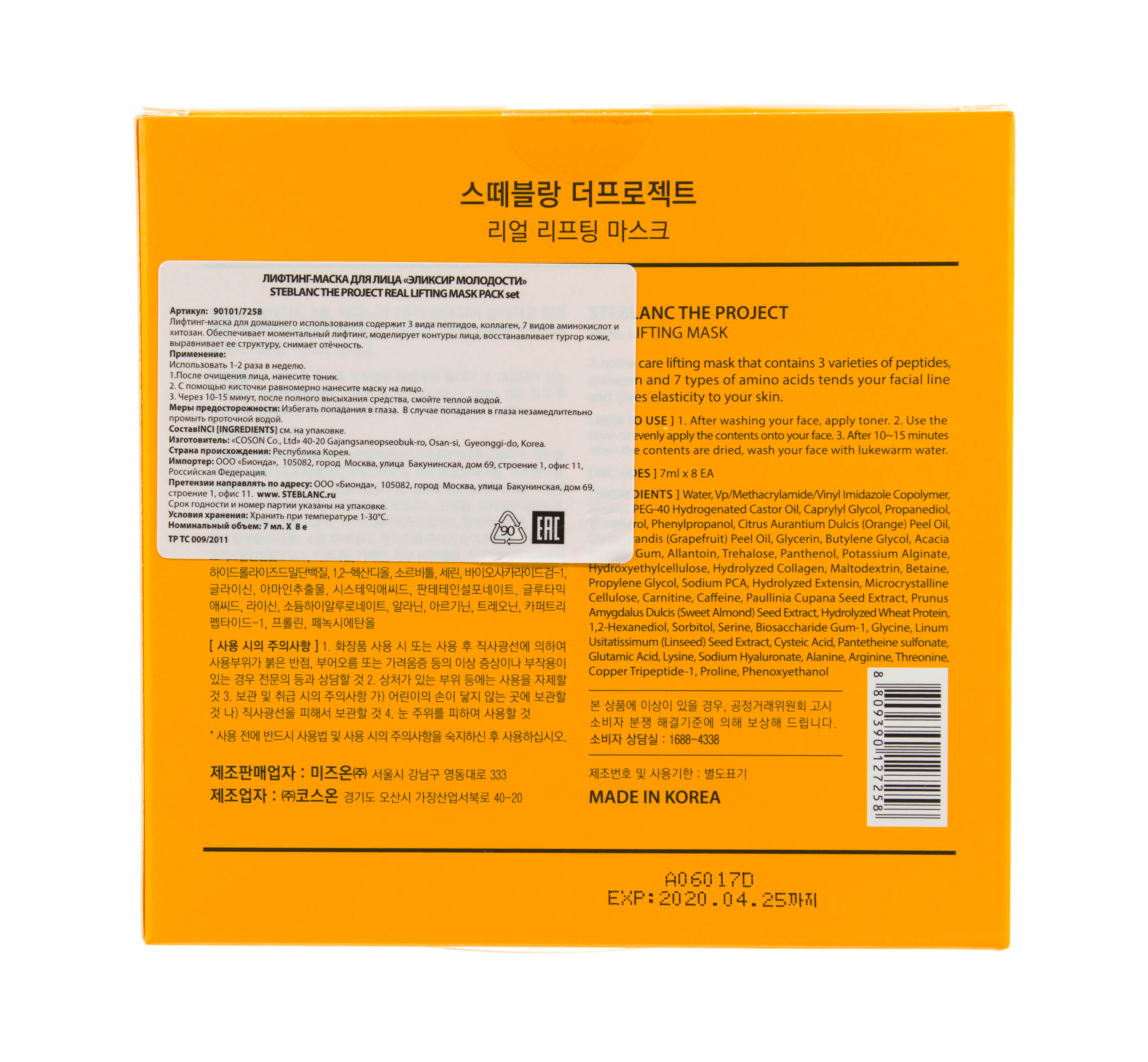 Стебланк Лифтинг-маска для лица 