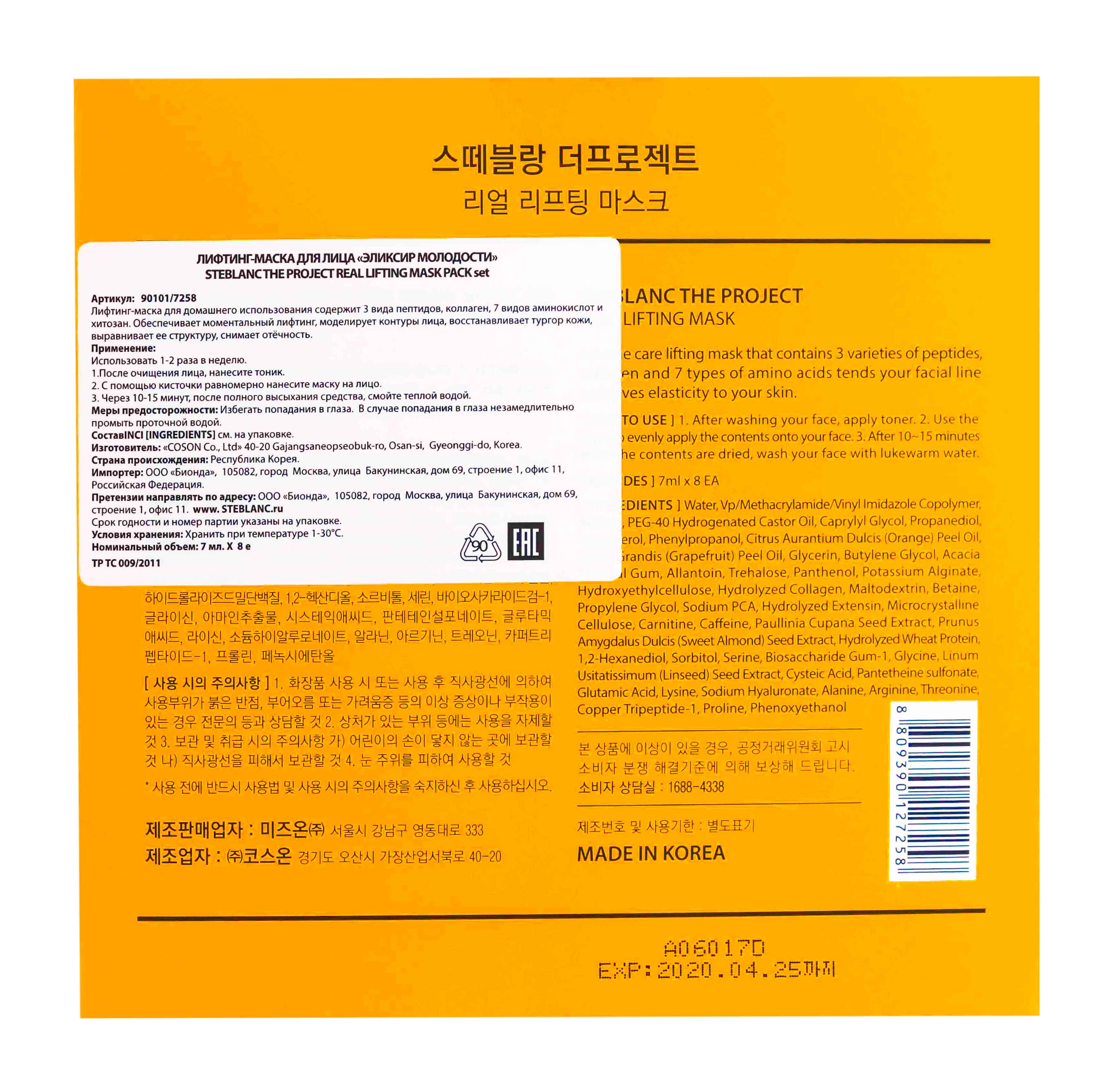 Стебланк Лифтинг-маска для лица 