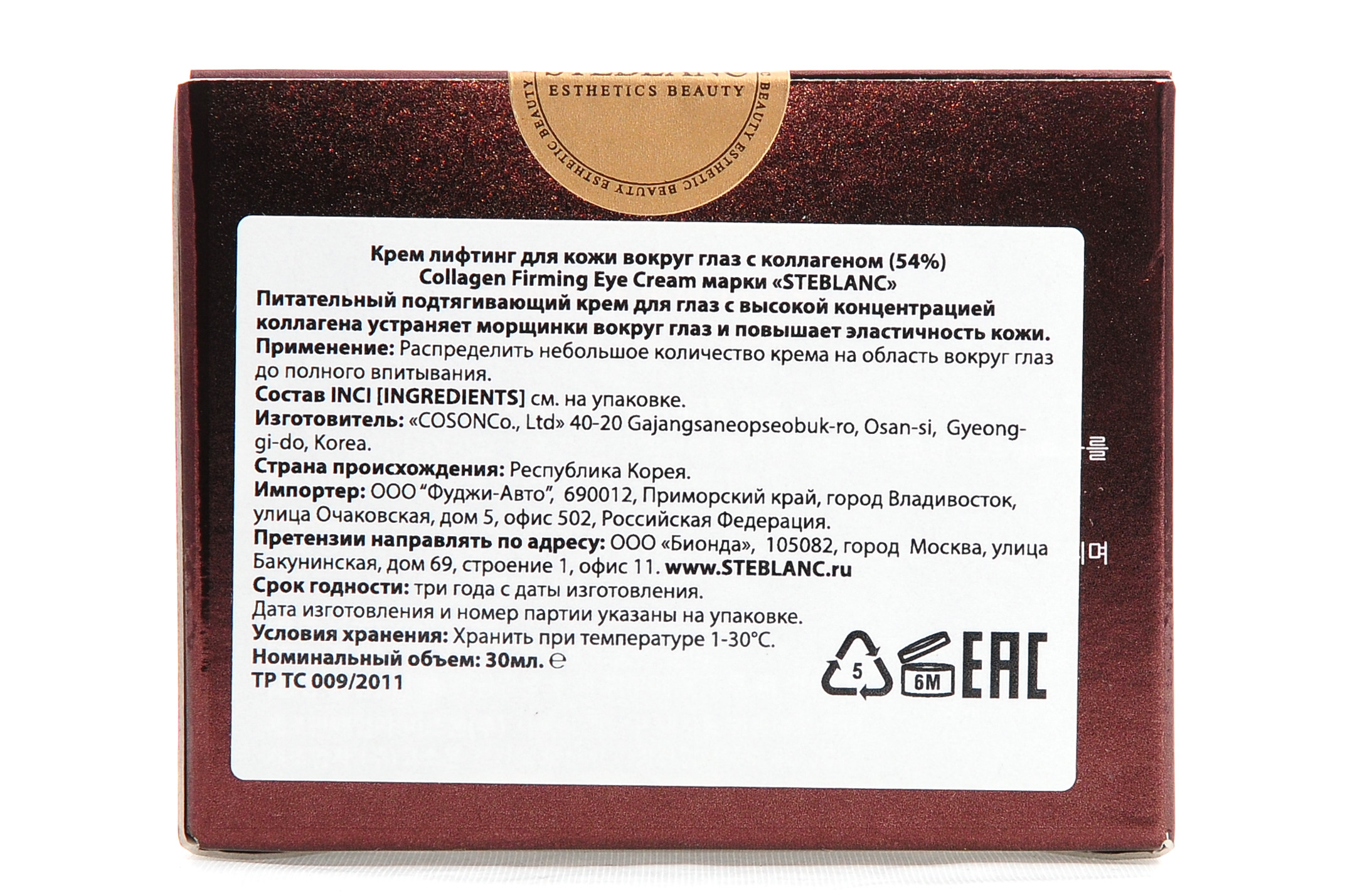 Стебланк Крем лифтинг для кожи вокруг глаз с коллагеном  30мл (Steblanc, Collagen firming) фото 2