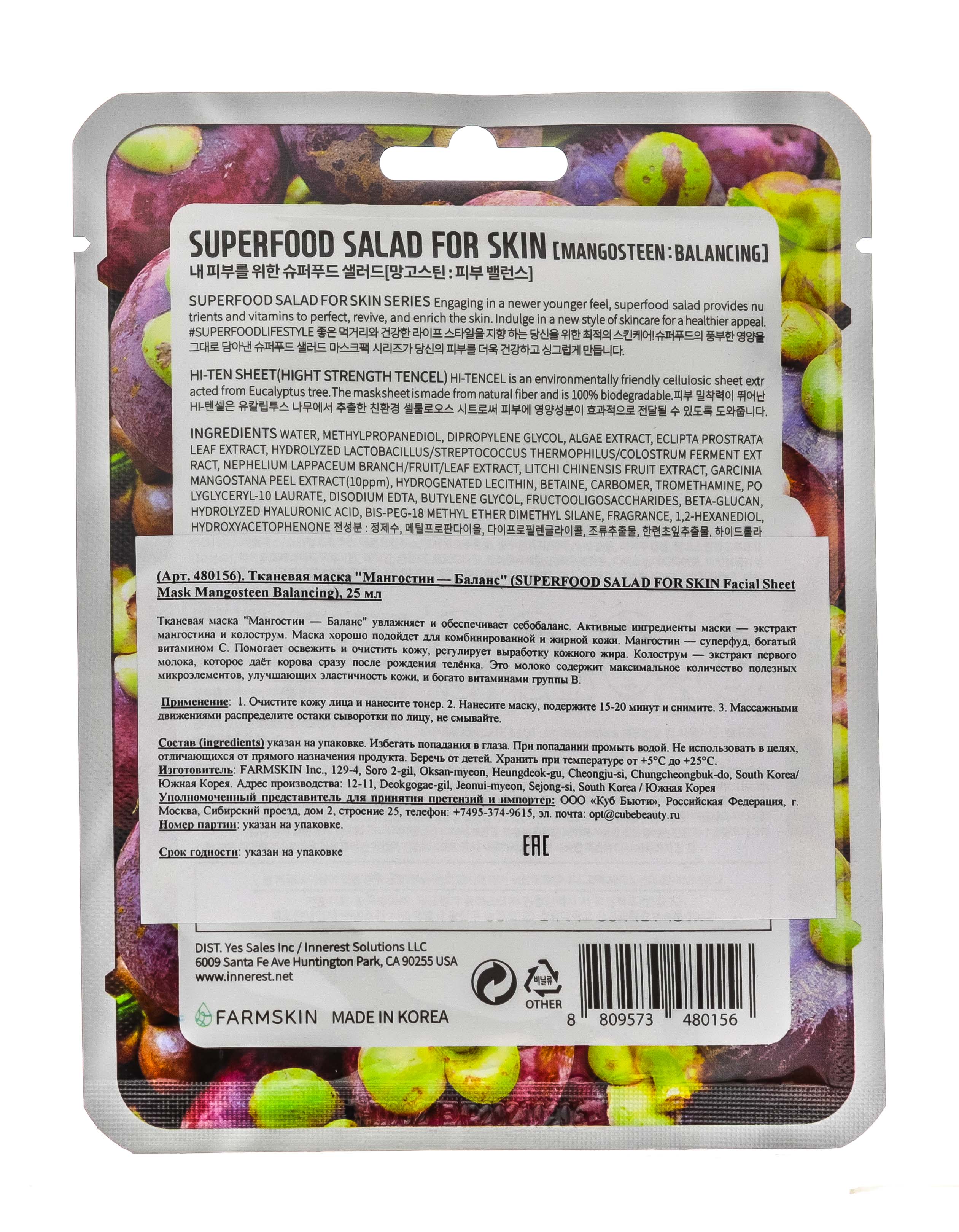 Суперфуд Салат фо Скин Тканевая маска 