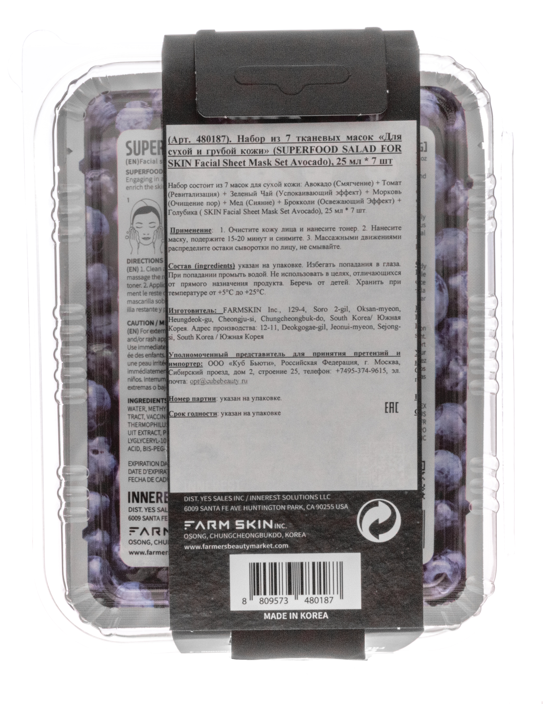 Суперфуд Салат фо Скин Набор тканевых масок 