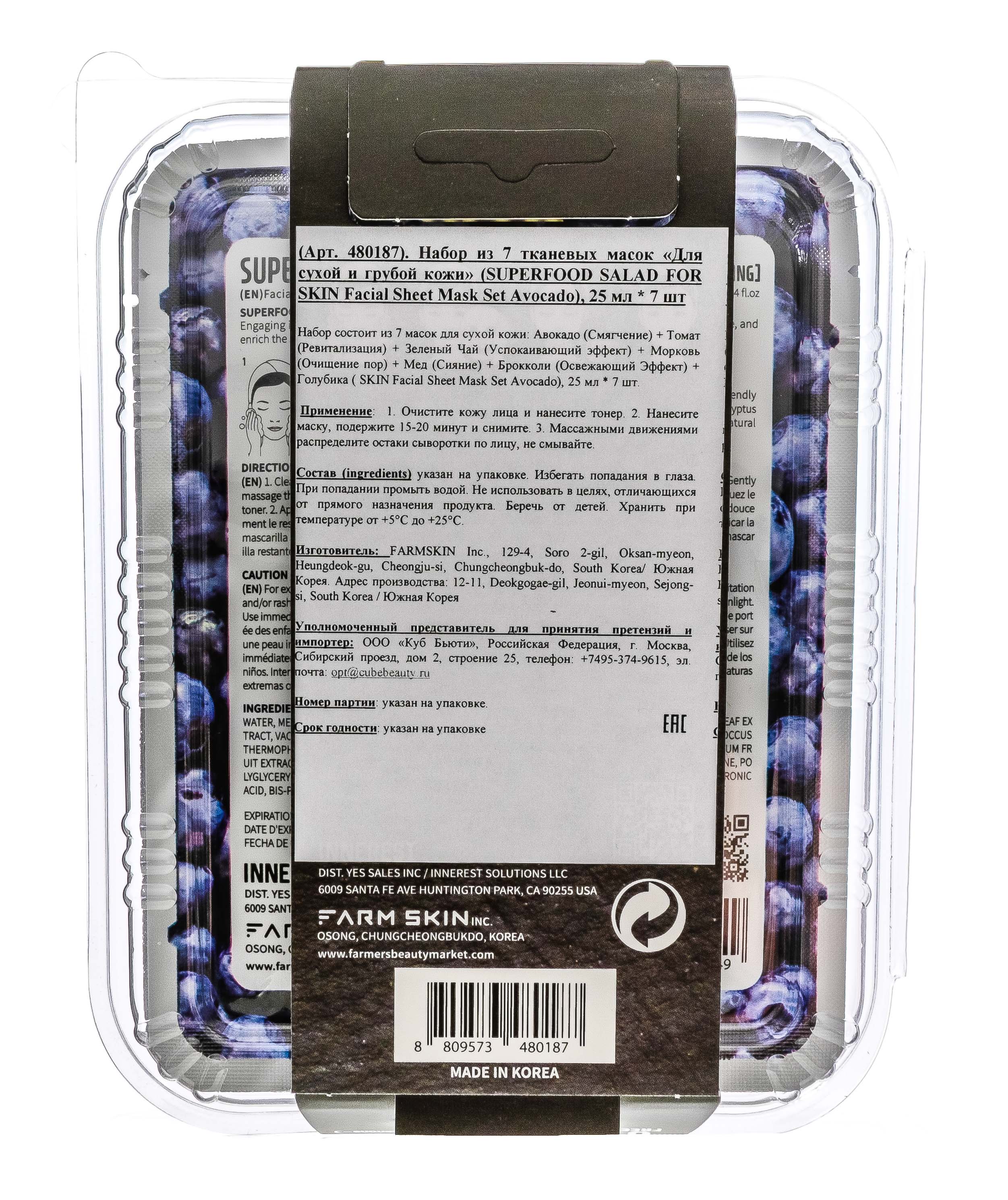 Суперфуд Салат фо Скин Набор масок 