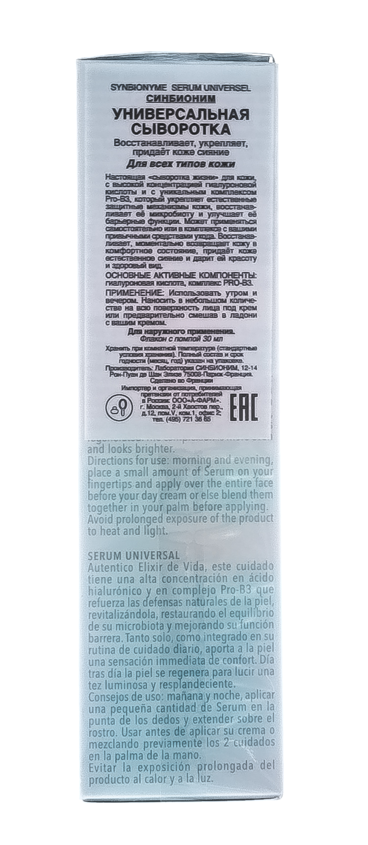 Синбионим Универсальная сыворотка 30 мл (Synbionyme, Universel) фото 2