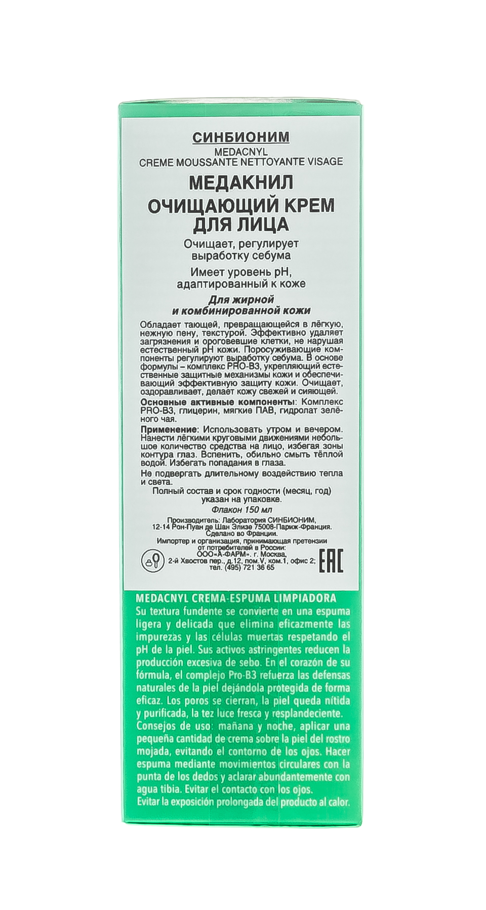 Синбионим Медакнил Очищающий пенящийся крем для лица 150 мл (Synbionyme, Medacnyl) фото 3