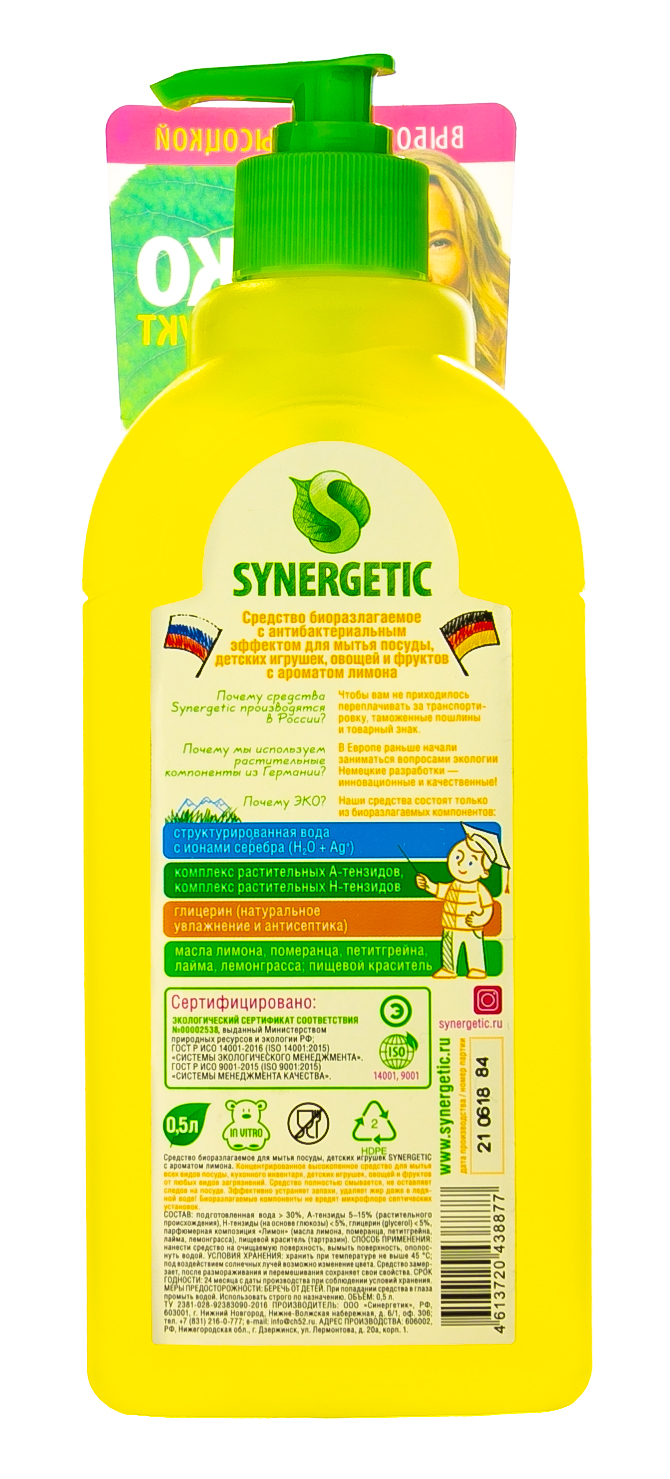 Синергетик Средство для мытья посуды 