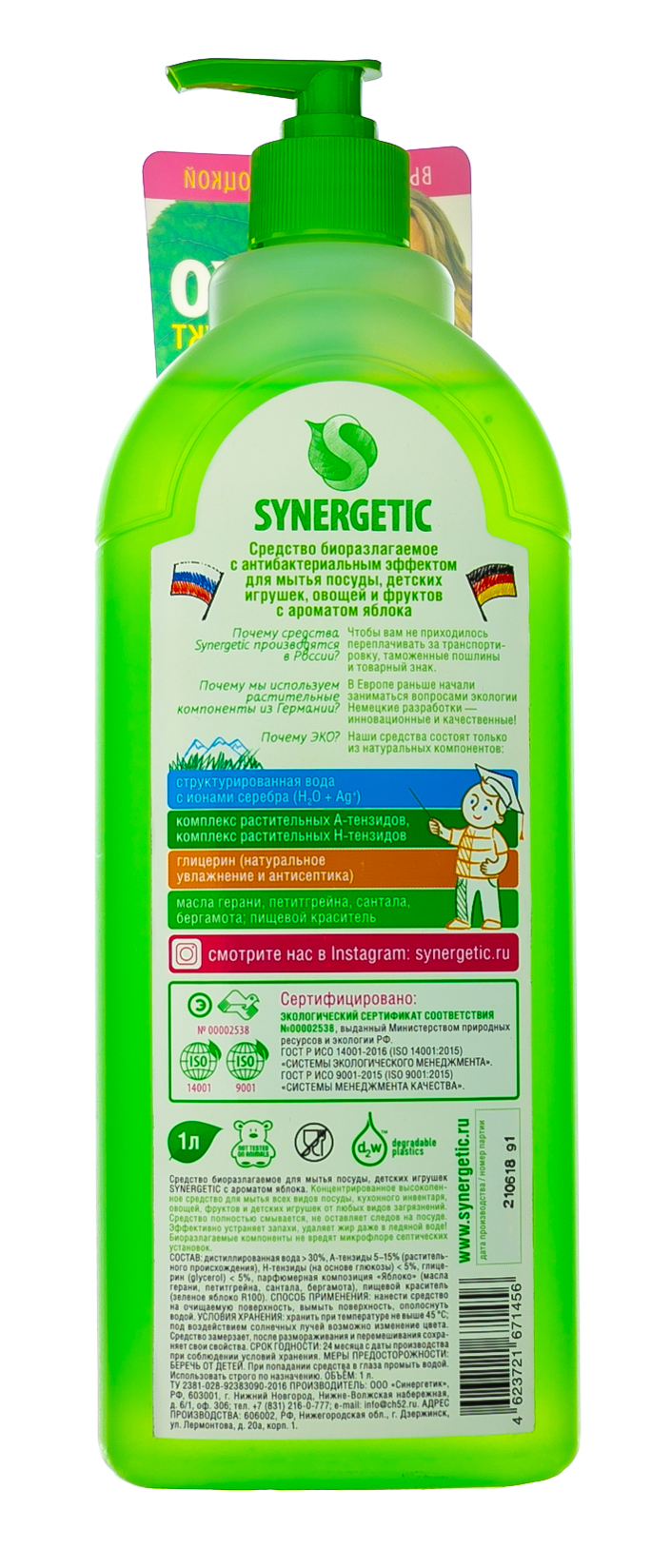Синергетик Средство для мытья посуды 