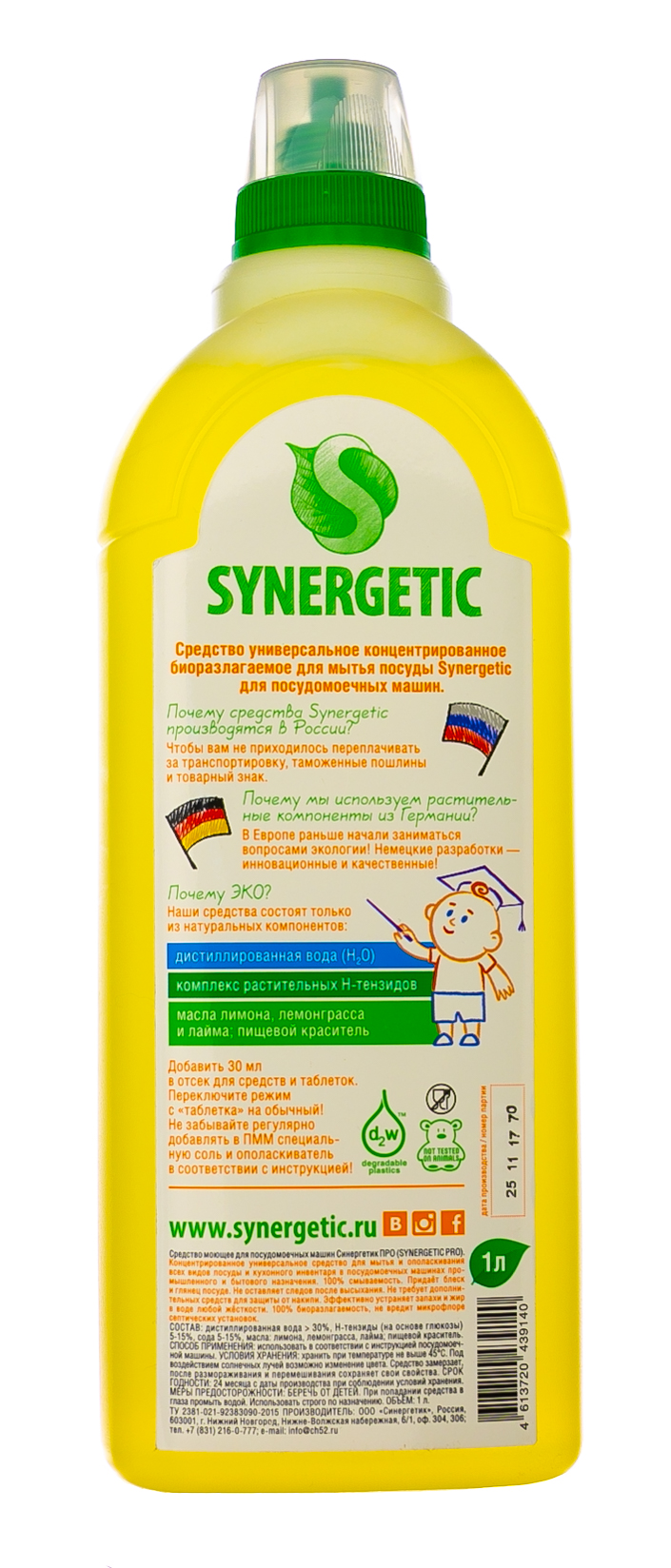 Синергетик Средство для посудомоечных машин  Синергетик Средство для посудомоечных машин
