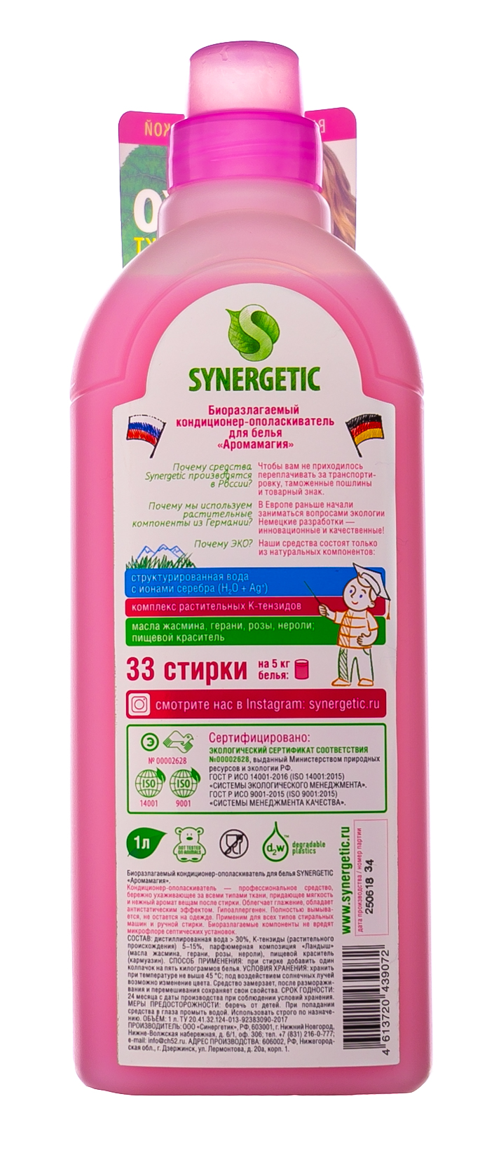 Синергетик Кондиционер для белья 
