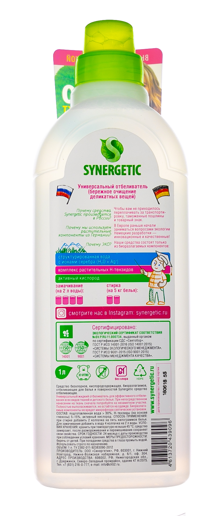 Синергетик Отбеливатель, 1000 мл (Synergetic, Стирка) фото 2