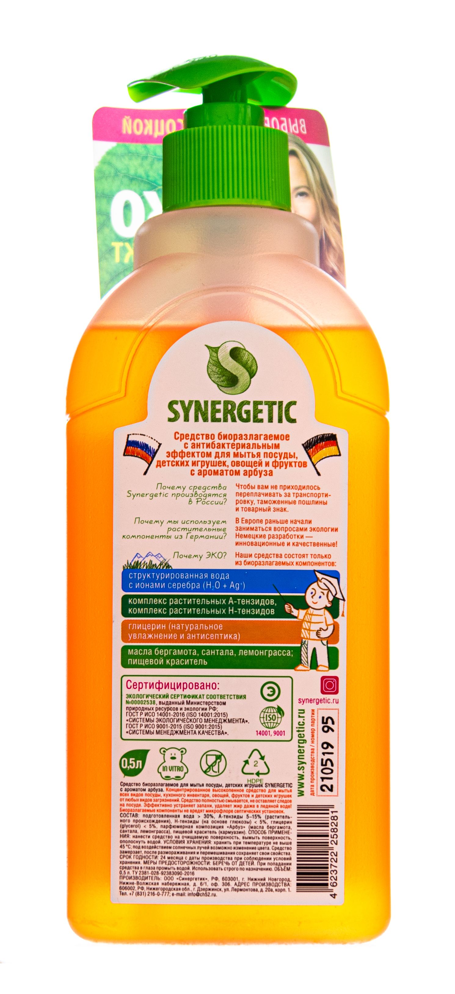 Синергетик Средство для мытья посуды 