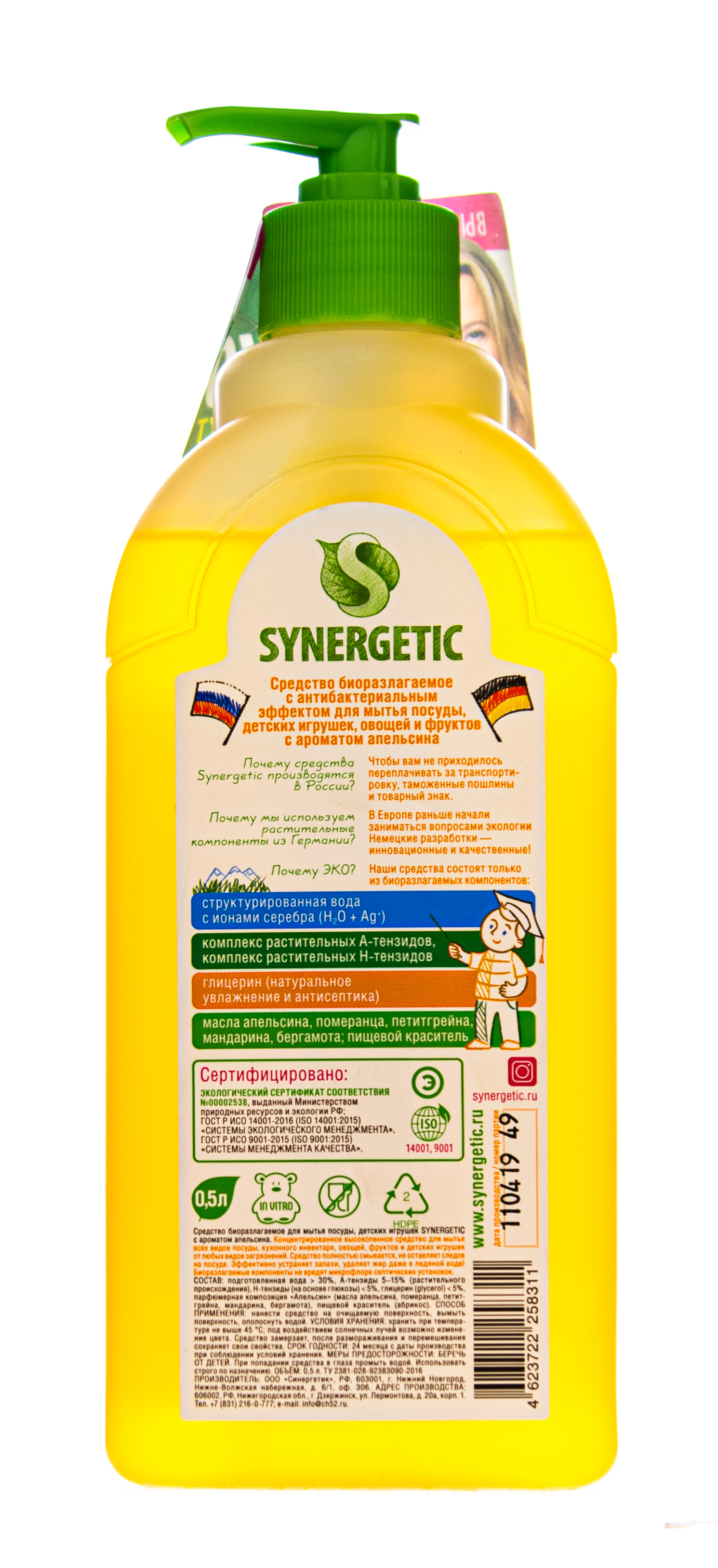 Синергетик Средство для мытья посуды 