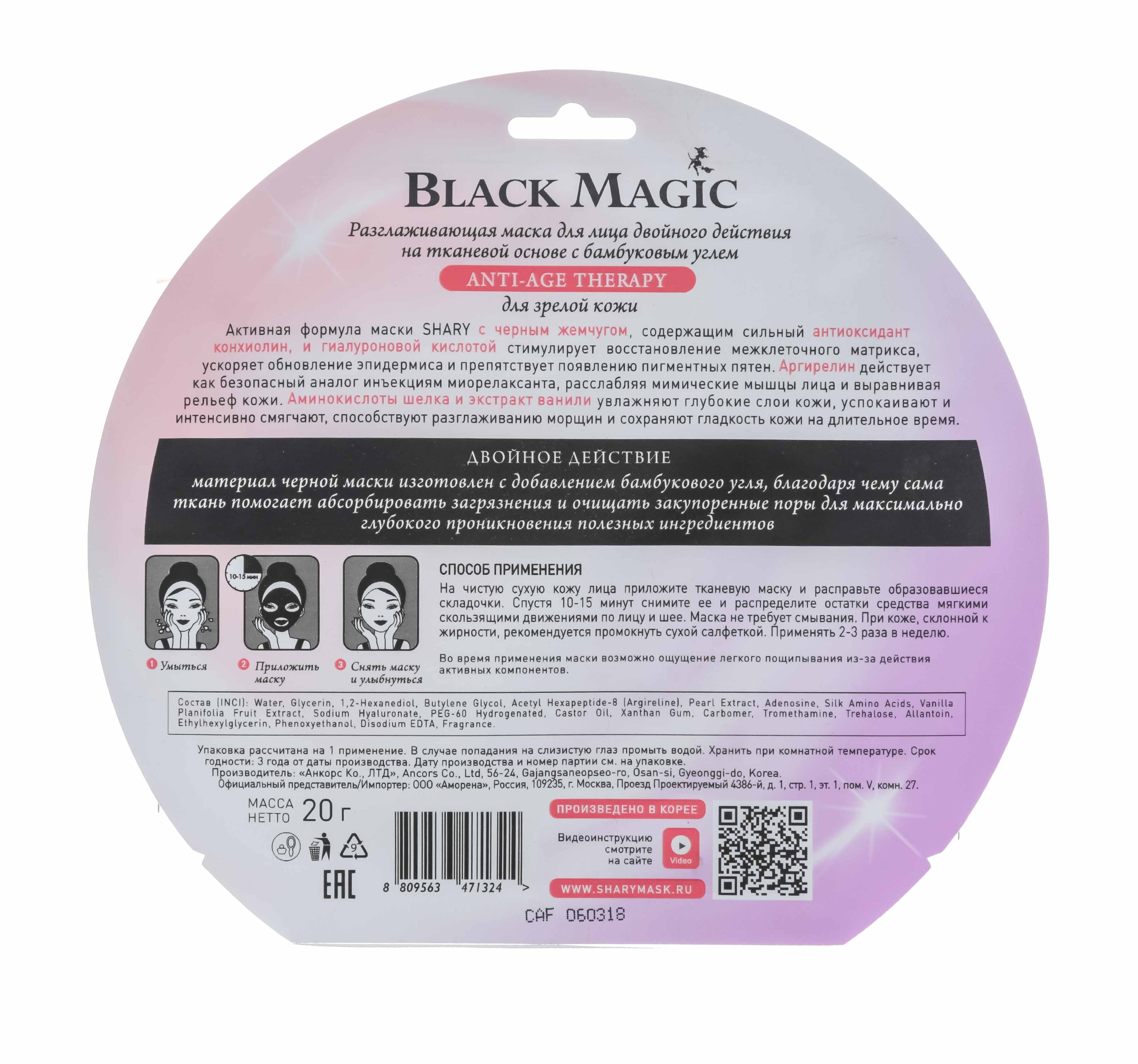 Шери Разглаживающая маска для лица 20 г (Shary, Уход за лицом) фото 2