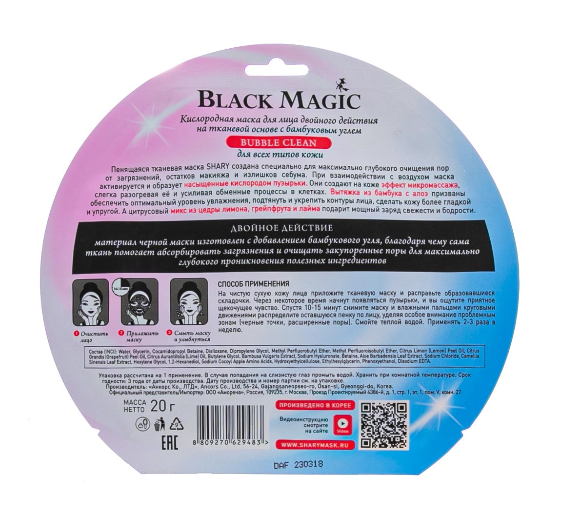 Шери Кислородная маска для лица 20 г (Shary, Уход за лицом) фото 1