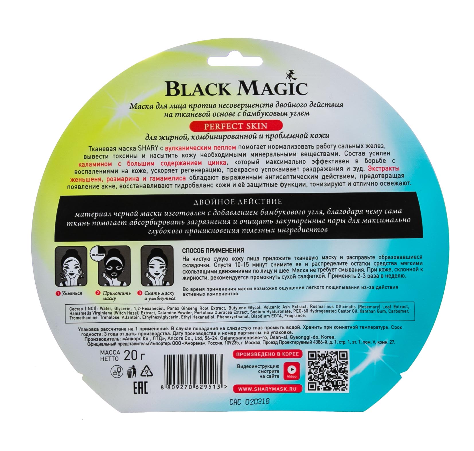 Шери Маска для лица против несовершенств 20 г (Shary, Уход за лицом) Шери Маска для лица против несовершенств 20 г (Shary, Уход за лицом) фото 2