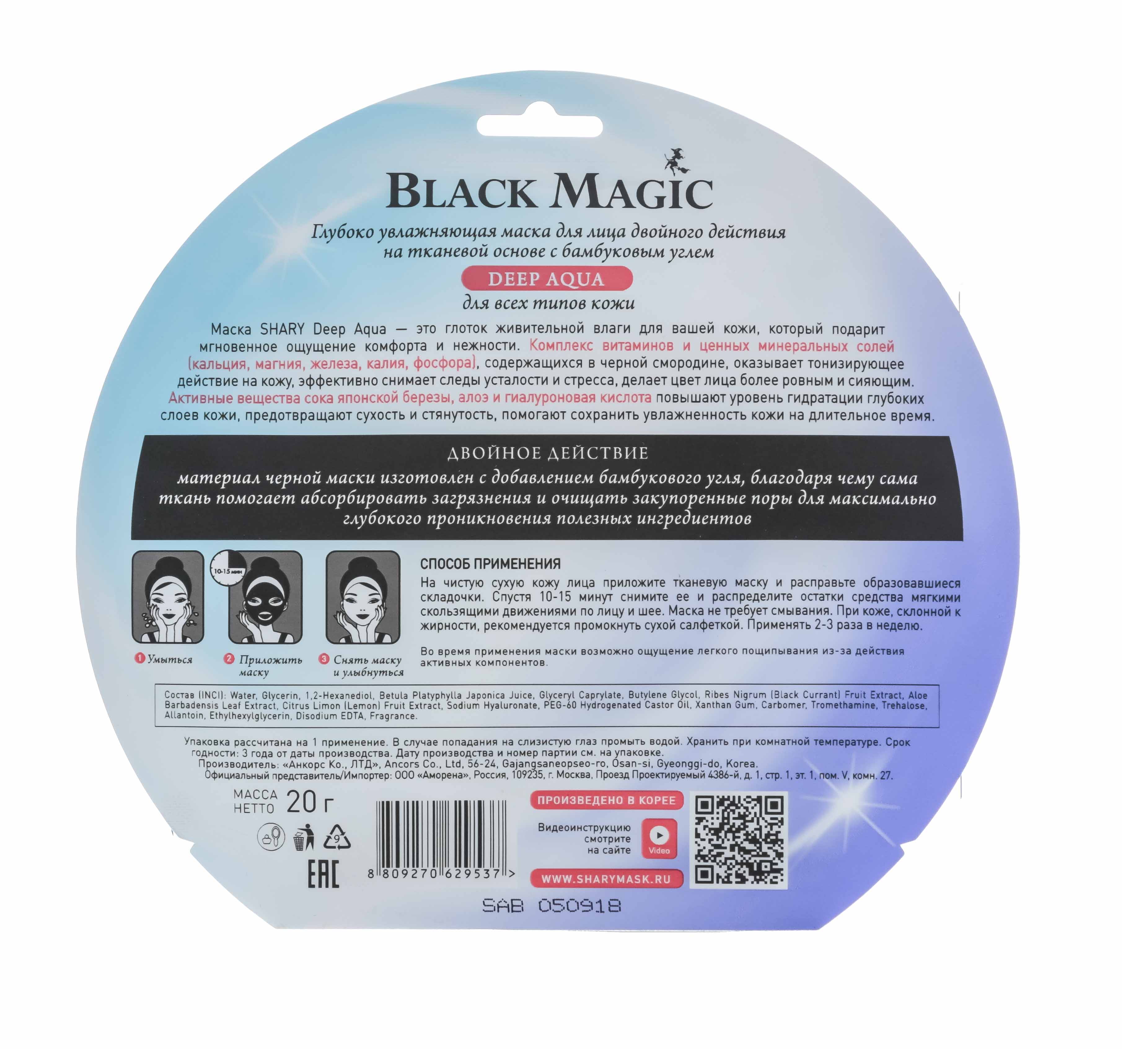 Шери Глубоко увлажняющая маска для лица 20 г (Shary, Уход за лицом) фото 2