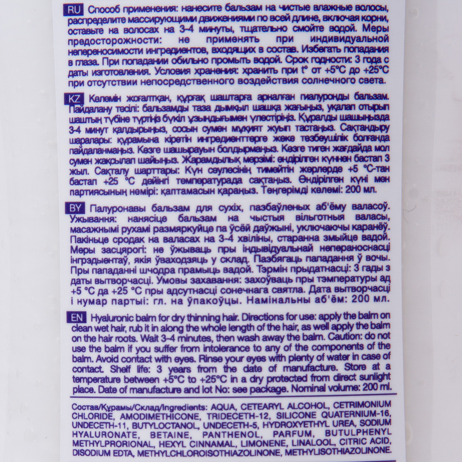 Доктор Штерн Dr.Stern ГИАЛУРОН, ГИДРОВАНС, БЕТАИН, гиалуроновый бальзам, 200мл (Dr. Stern, Для волос) фото 3