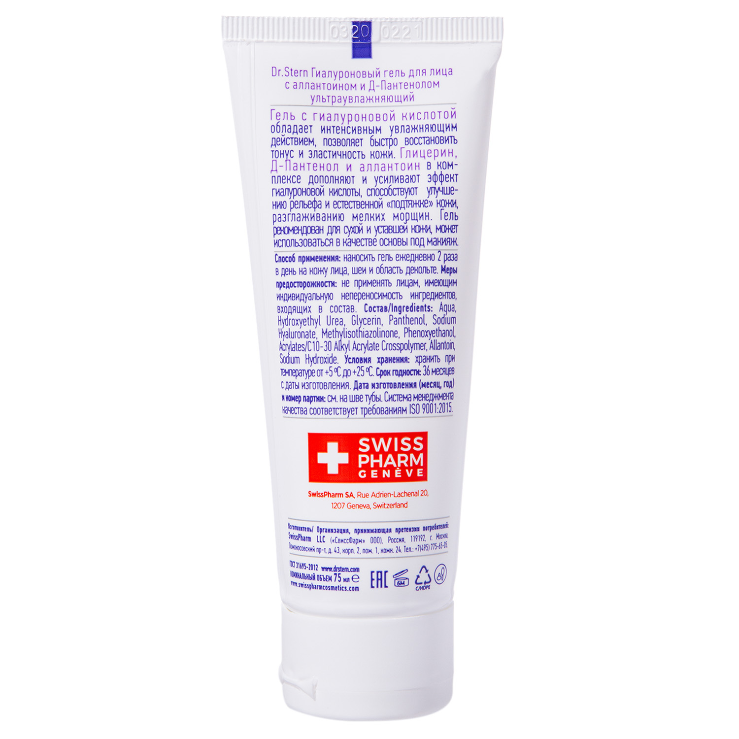 Доктор Штерн Dr.Stern Гиалуроновый гель для лица с аллантоином и Д-Пантенолом ультраувлажняющий, 75мл (Dr. Stern, Для лица) фото 3