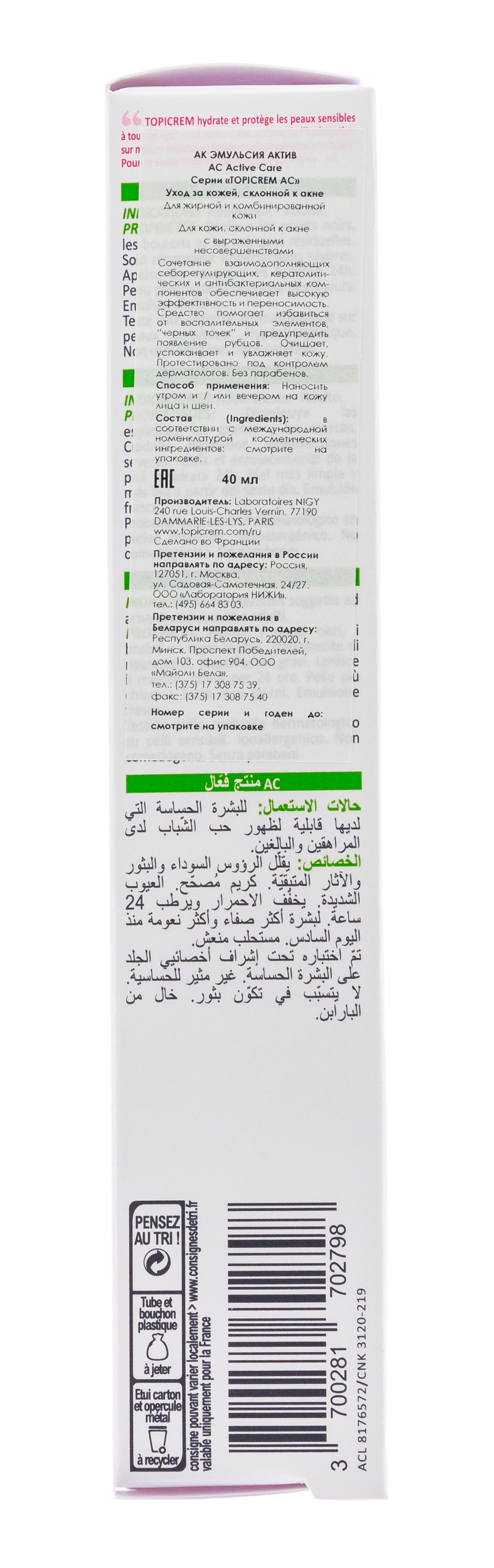 Топикрем Эмульсия-актив, 40 мл (Topicrem, AC) фото 7