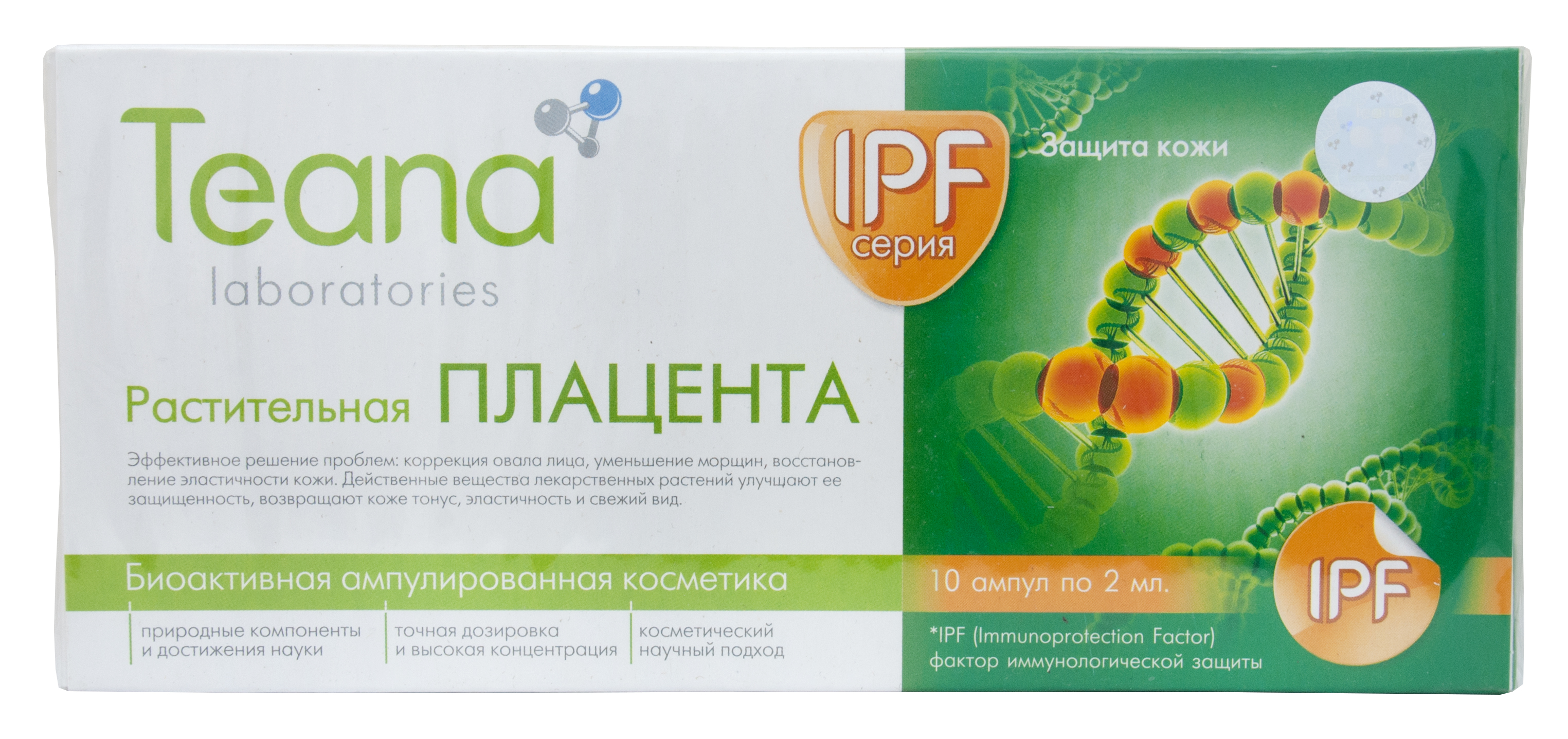 Теана Ампулированная сыворотка для лица 